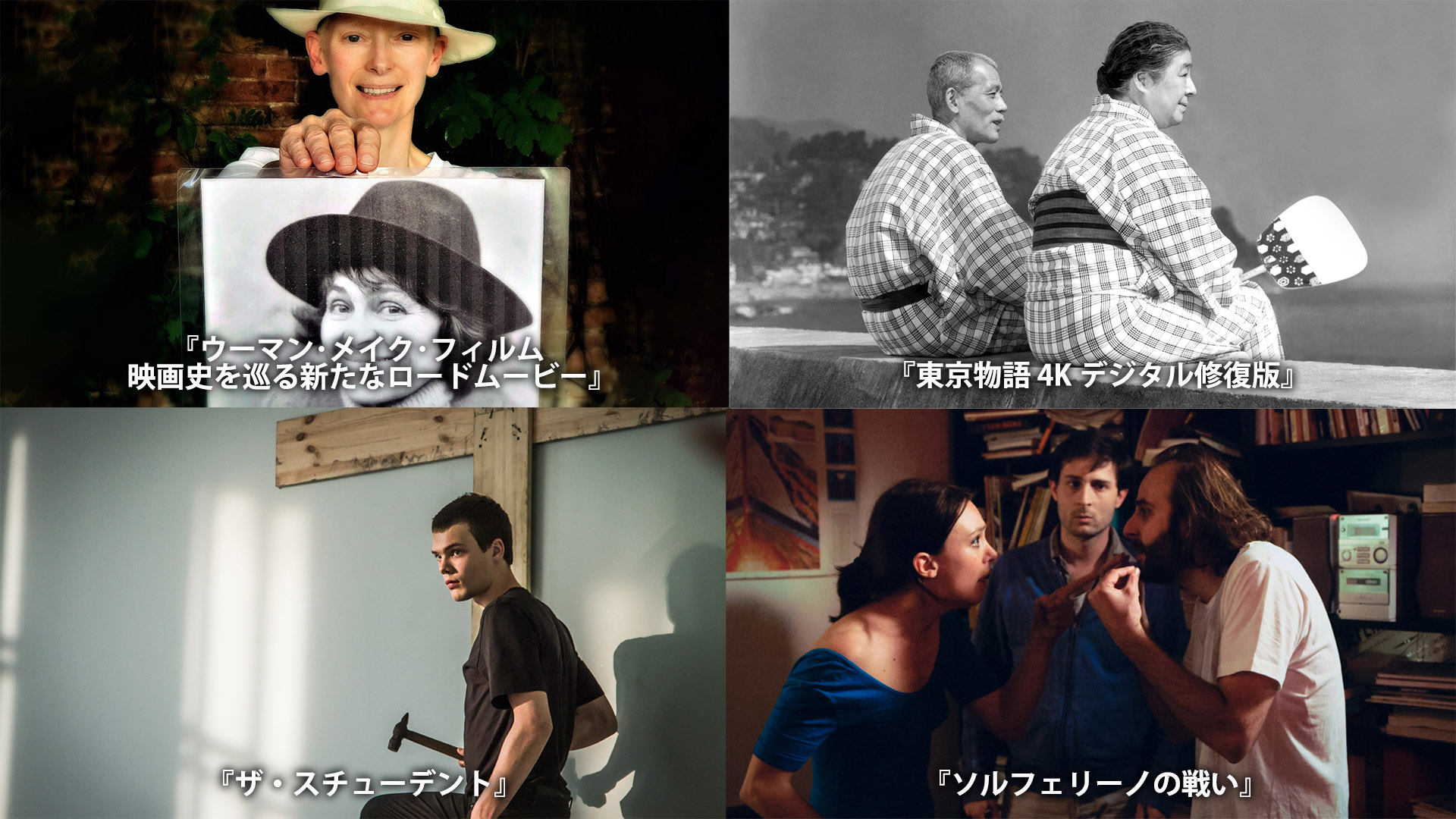 「JAIHO」2023年12月のラインナップ解禁 女性監督に焦点をあてたドキュメンタリー『ウーマン・メイク・フィルム』予告編解禁