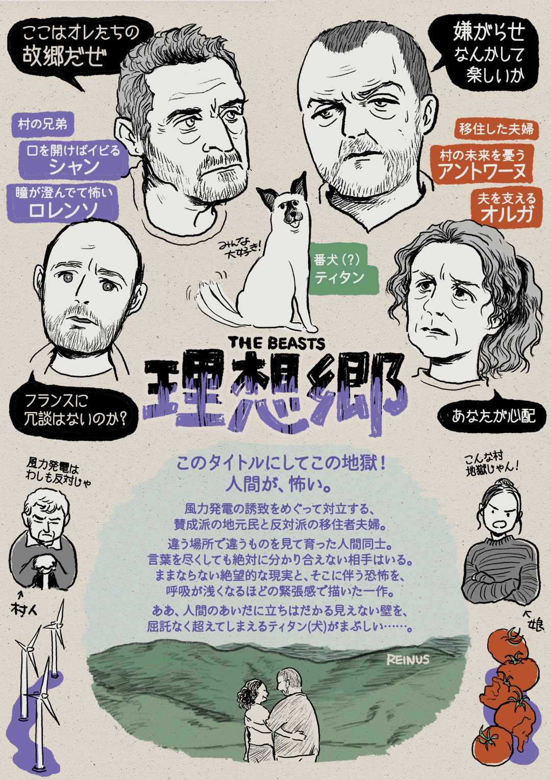 心理スリラー『理想郷』村で行われる幻想的な儀式を捉えた本編冒頭映像が解禁 イラストレーターのレイナスによる解説漫画も解禁