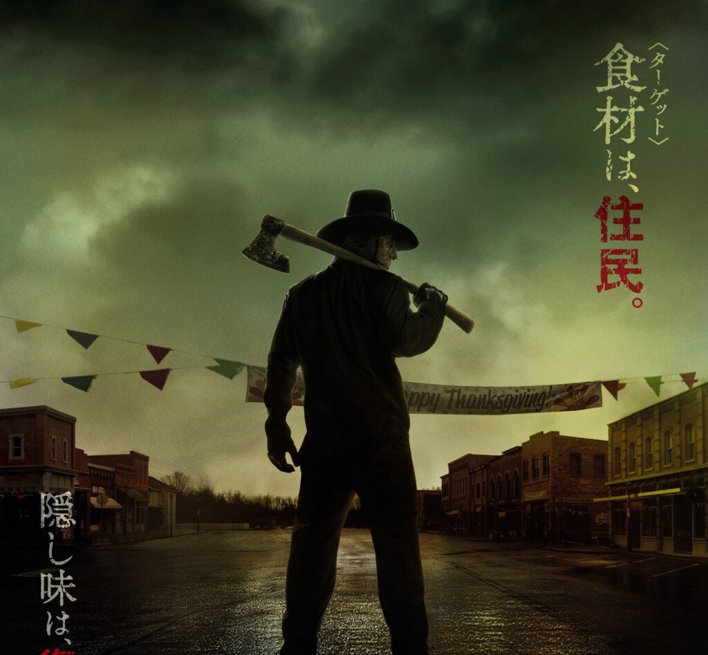 伝説の“フェイク予告編”をホラーの鬼才イーライ・ロス監督自ら長編映画化『サンクスギビング』日本版ポスター＆新予告映像解禁
