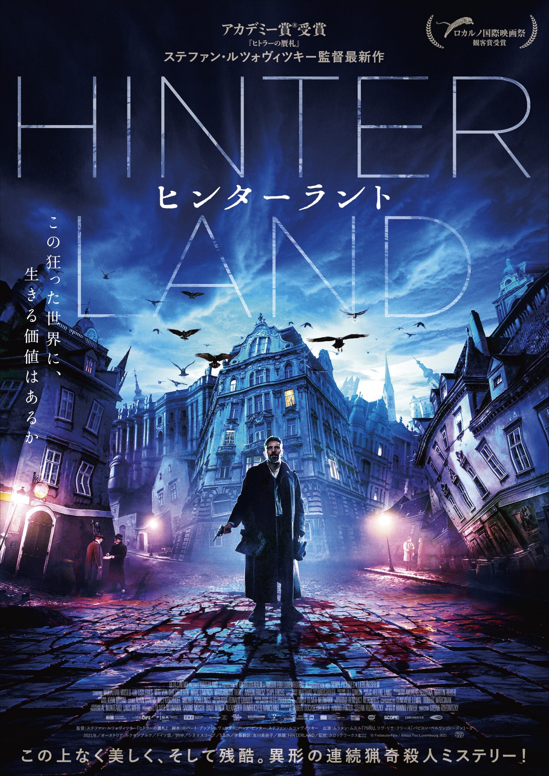 『ヒトラーの贋札』監督が描く連続猟奇殺人ミステリー『ヒンターラント』Blu-ray&DVDコンボが2024年3月6日発売決定