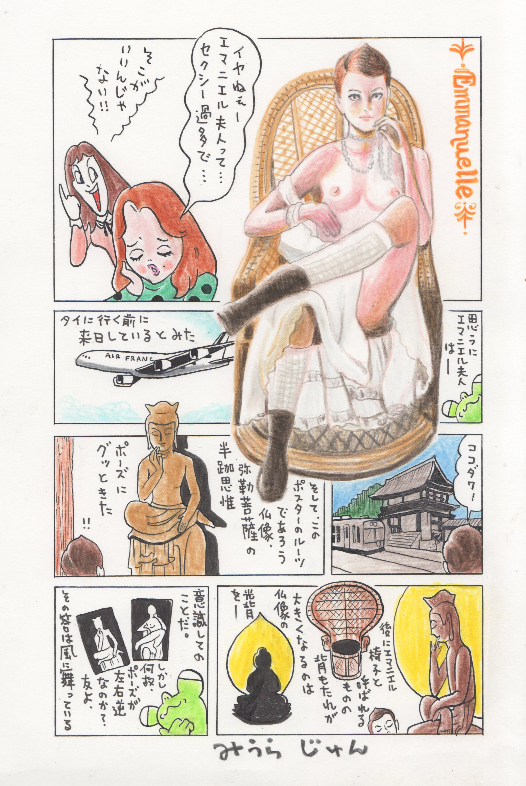 日本公開50周年、4Kレストア版として甦る『エマニエル夫人』にみうらじゅん、大槻ケンヂらから推薦コメント＆イラスト到着