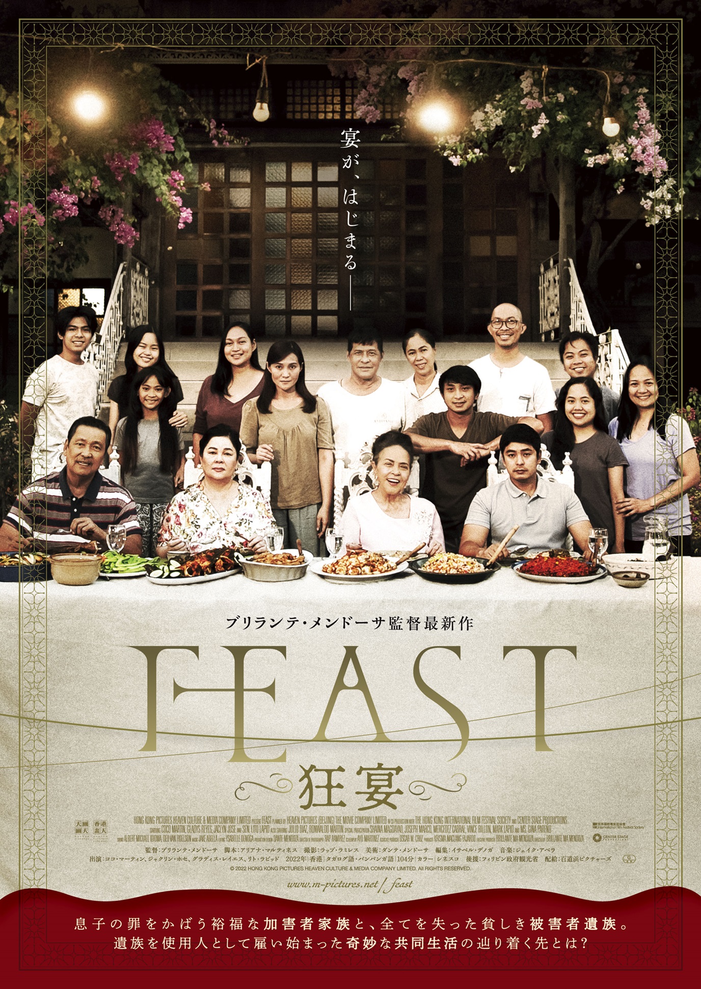 交通事故の加害者家族と被害者遺族の不穏な「宴」が始まる——『FEAST -狂宴-』特報映像とポスタービジュアルが解禁