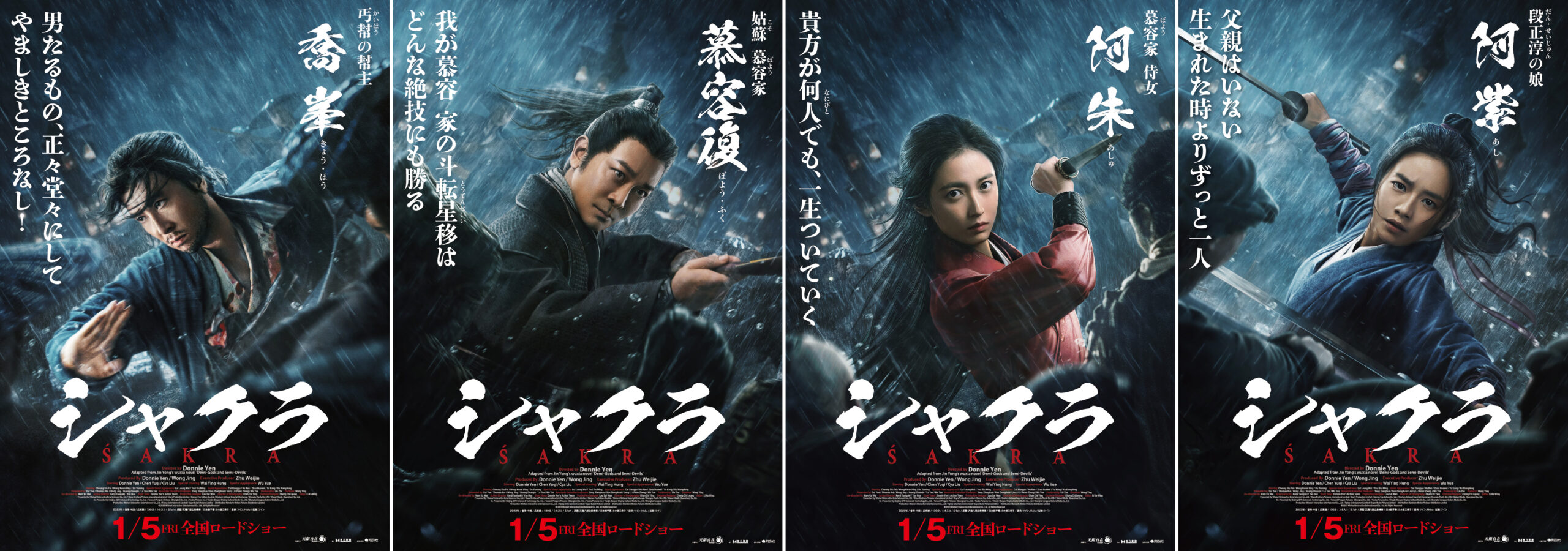 ドニー・イェン監督・主演『シャクラ』キャラクターポスター解禁 孤高のヒーローが現代に放つメッセージとは