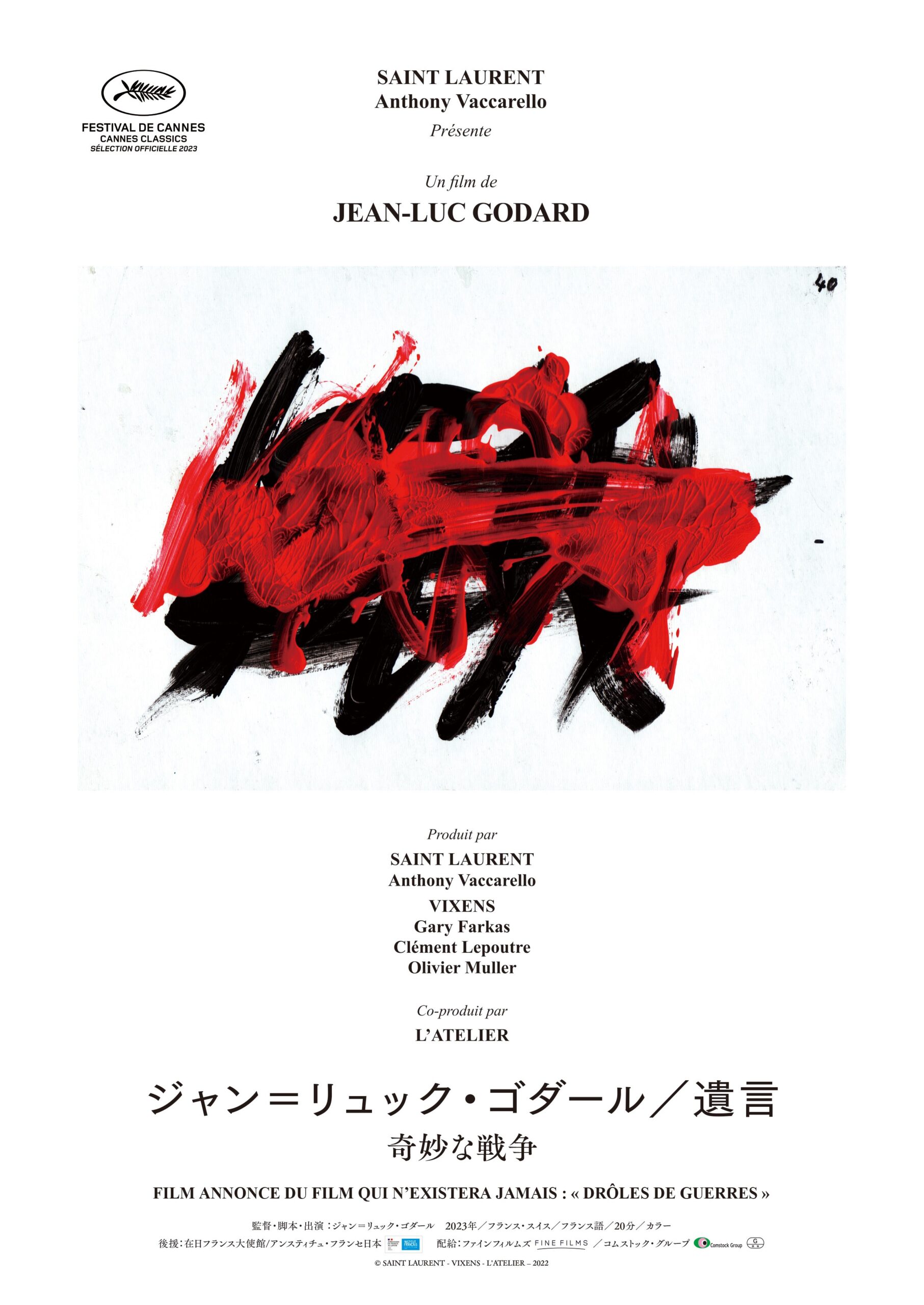 巨匠ジャン=リュック・ゴダールが手掛けた最後の作品『ジャン=リュック・ゴダール/遺言 奇妙な戦争』2024年2月に緊急公開決定