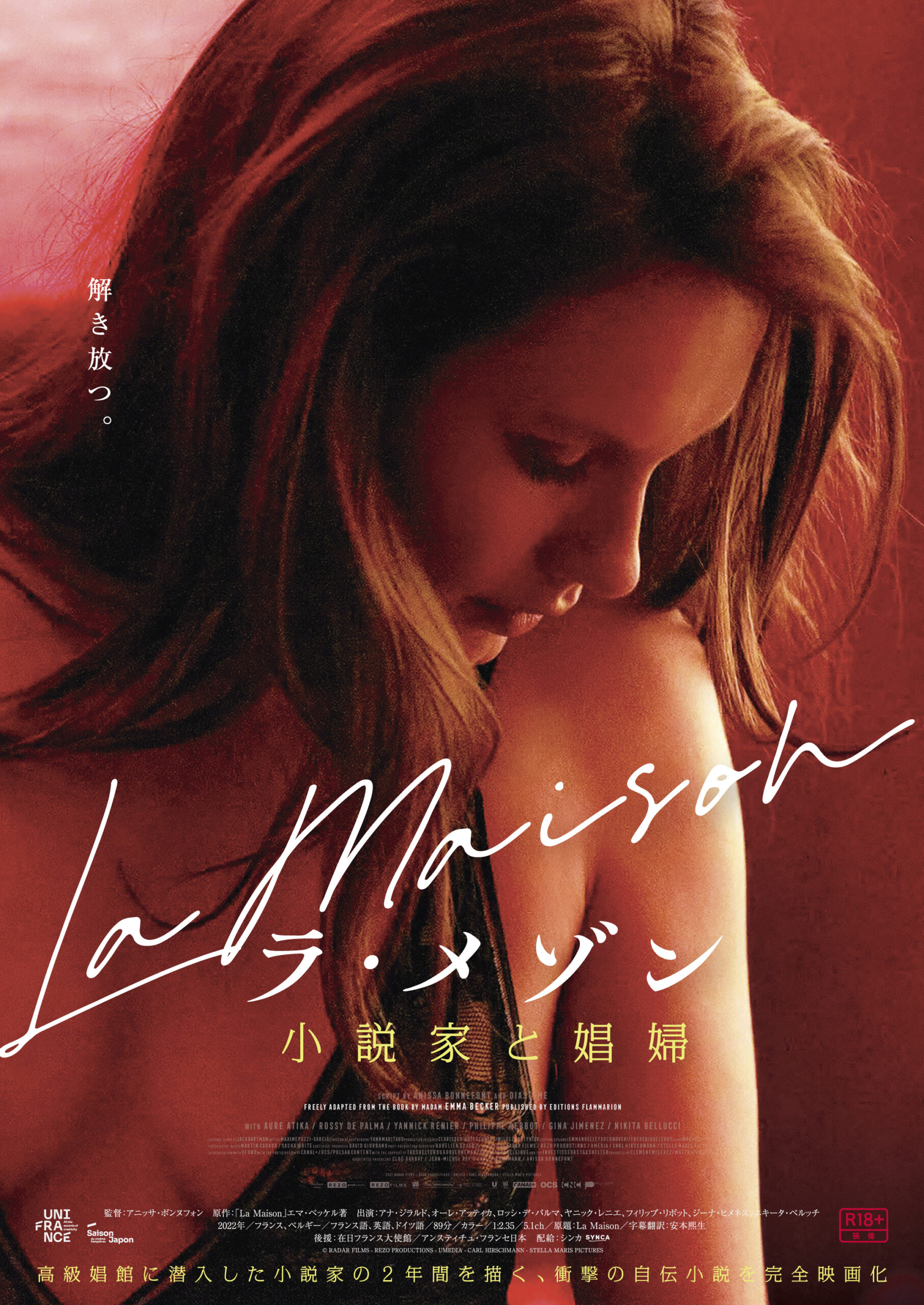 『ラ・メゾン 小説家と娼婦』に岩井志麻子、児玉美月、鈴木涼美ら著名人が推薦コメント 主演アナ・ジラルドのコメント入り本編映像解禁
