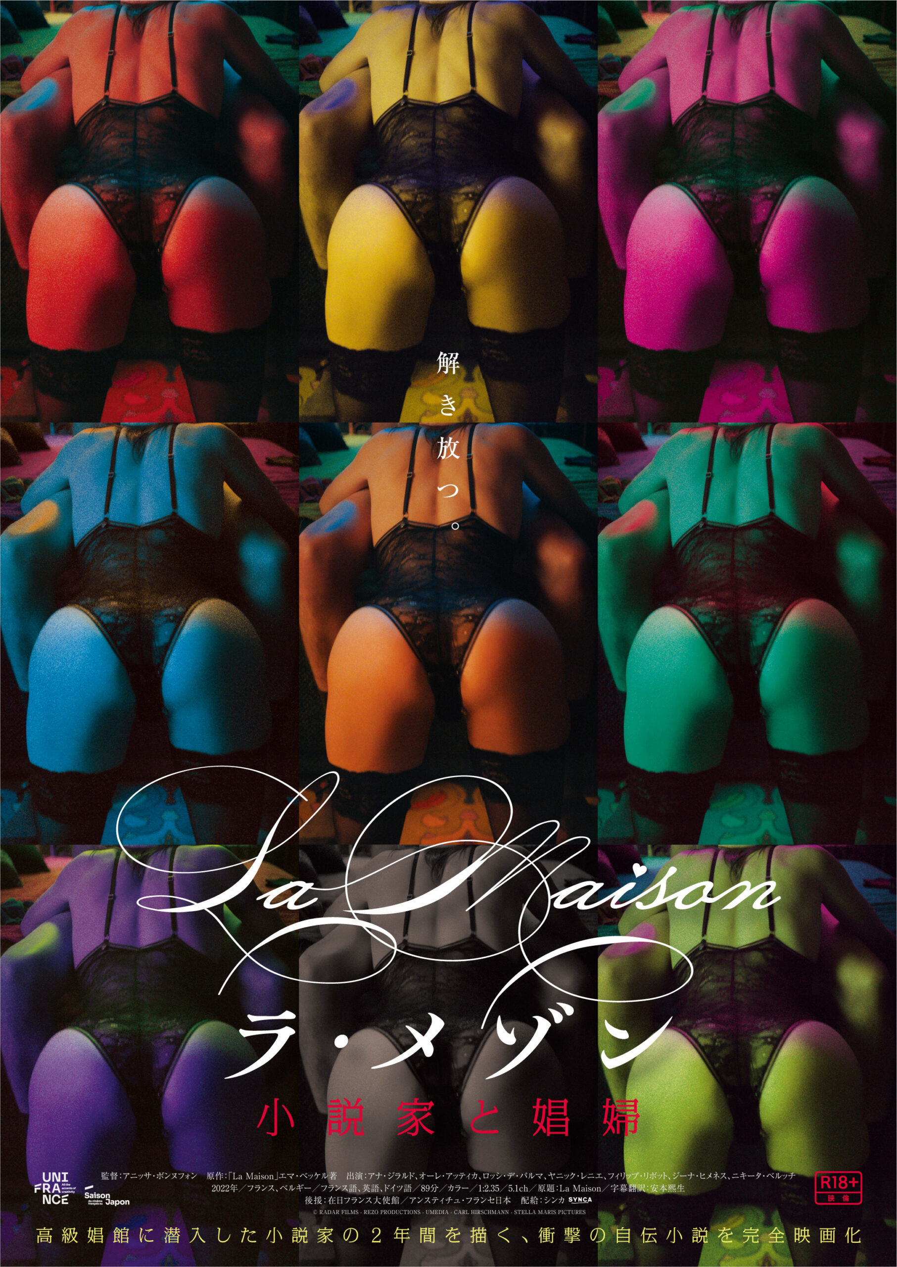 身分を隠して高級娼館で働く主人公に同僚が放つ「警告」とは?『ラ・メゾン 小説家と娼婦』本編映像解禁 特別ビジュアルも到着