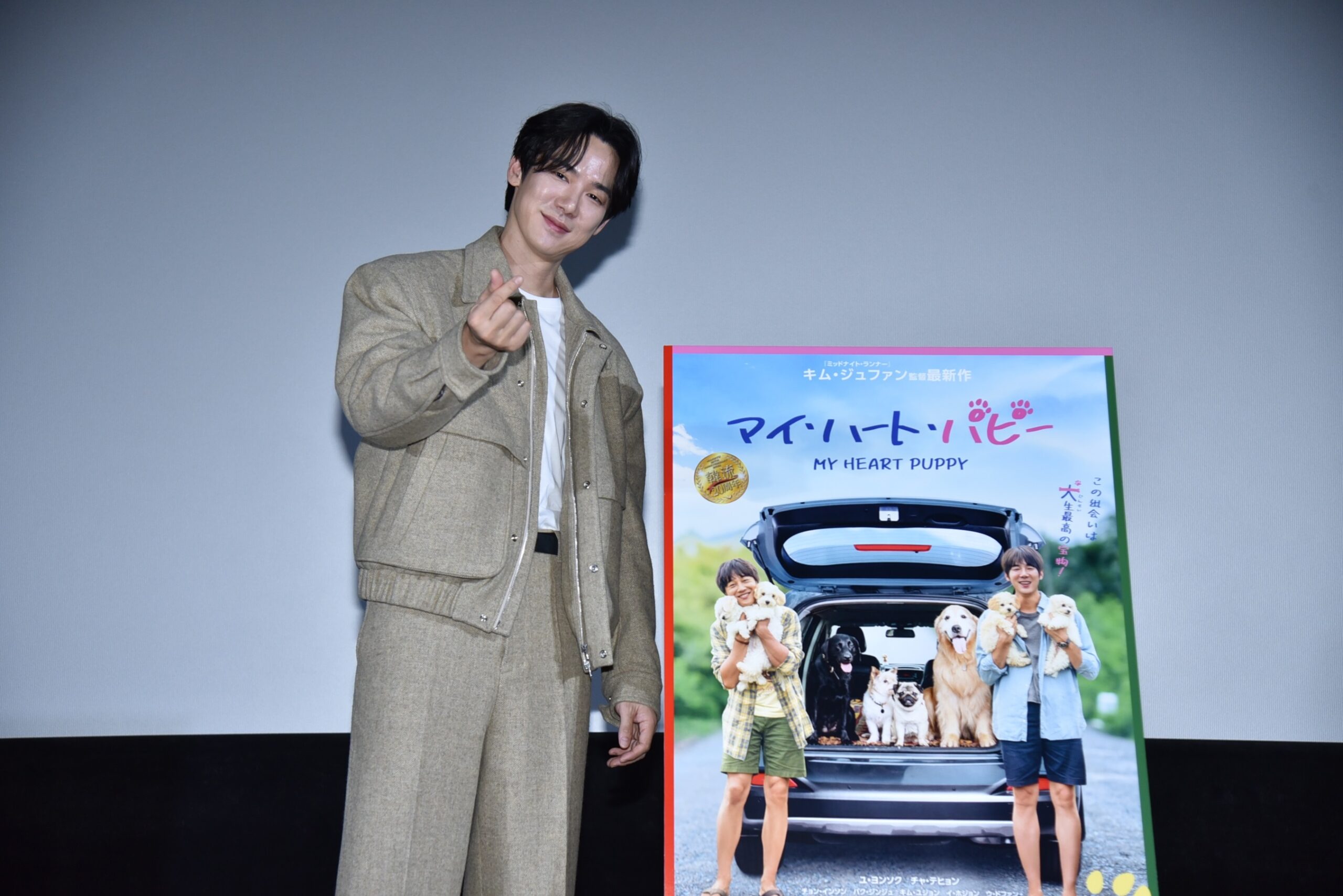 『マイ・ハート・パピー』主演のユ・ヨンソクが来日記念舞台挨拶 ファンの質問に回答するQ&Aコーナーでは「今年の目標」も宣言