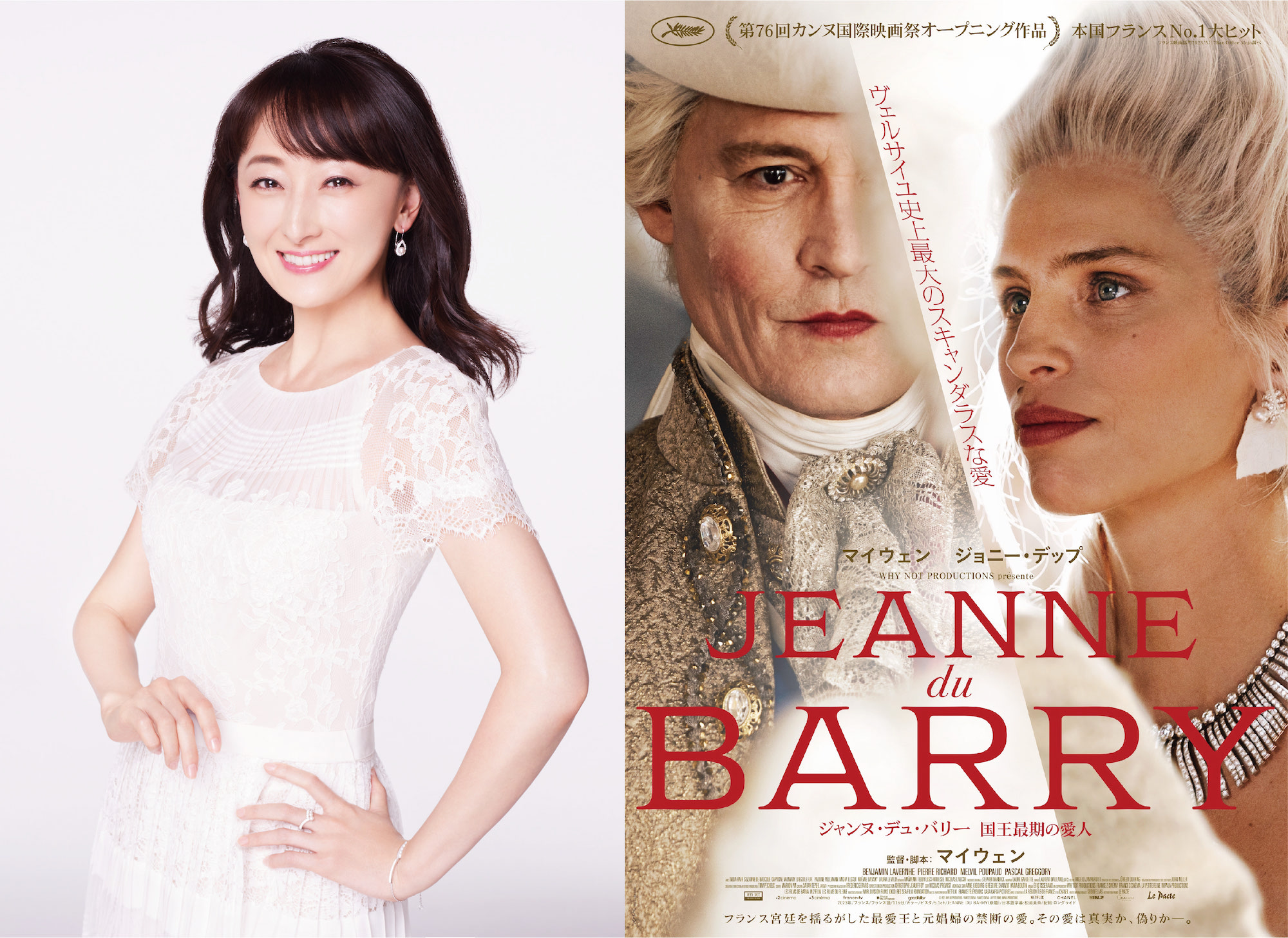 演劇界のトップスター花總まり登壇! ジョニー・デップ最新作『ジャンヌ・デュ・バリー 国王最期の愛人』初日イベント開催決定