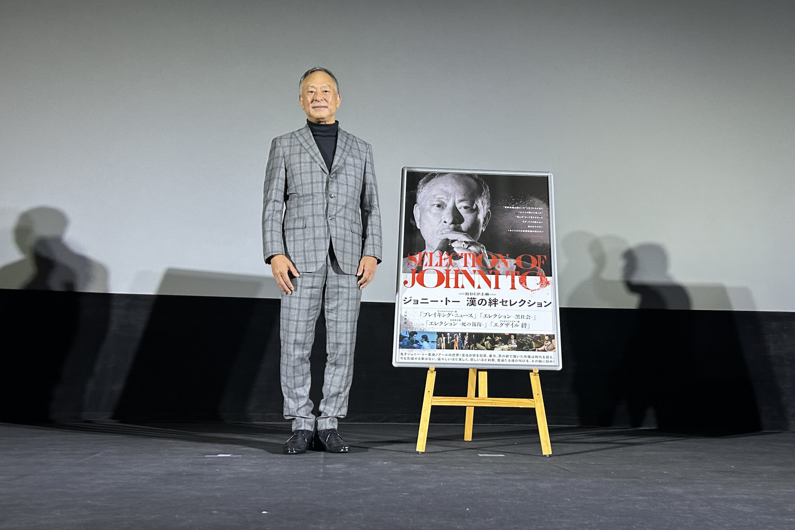 ジョニー・トー監督「私の作品のすべてが黒澤明監督へのオマージュ」 特集上映「ジョニー・トー 漢の絆セレクション」舞台挨拶に登壇