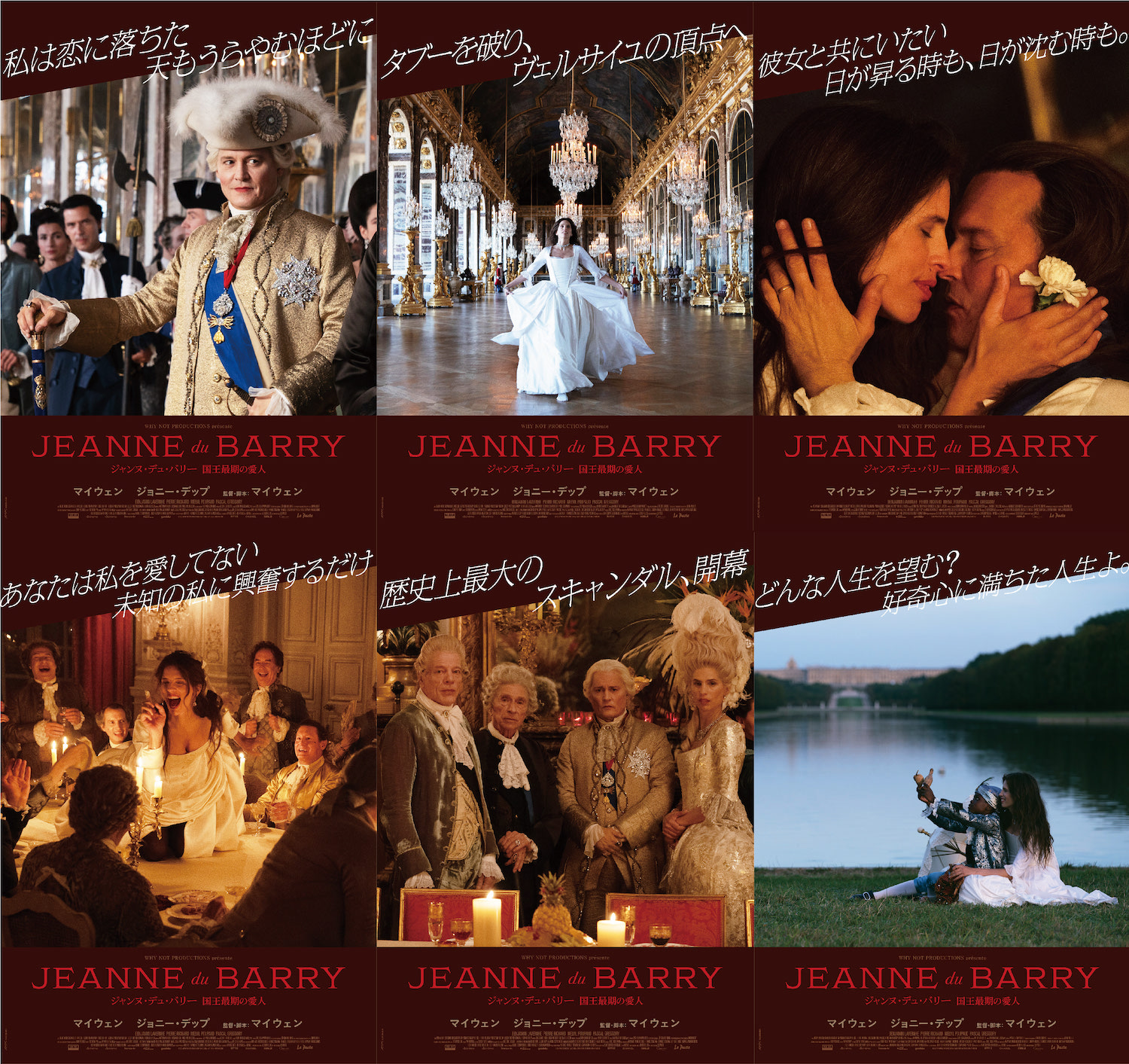 ジョニー・デップ、フランス語での演技に挑んだ『ジャンヌ・デュ・バリー 国王最期の愛人』を語る WEB限定ポスター6種類解禁