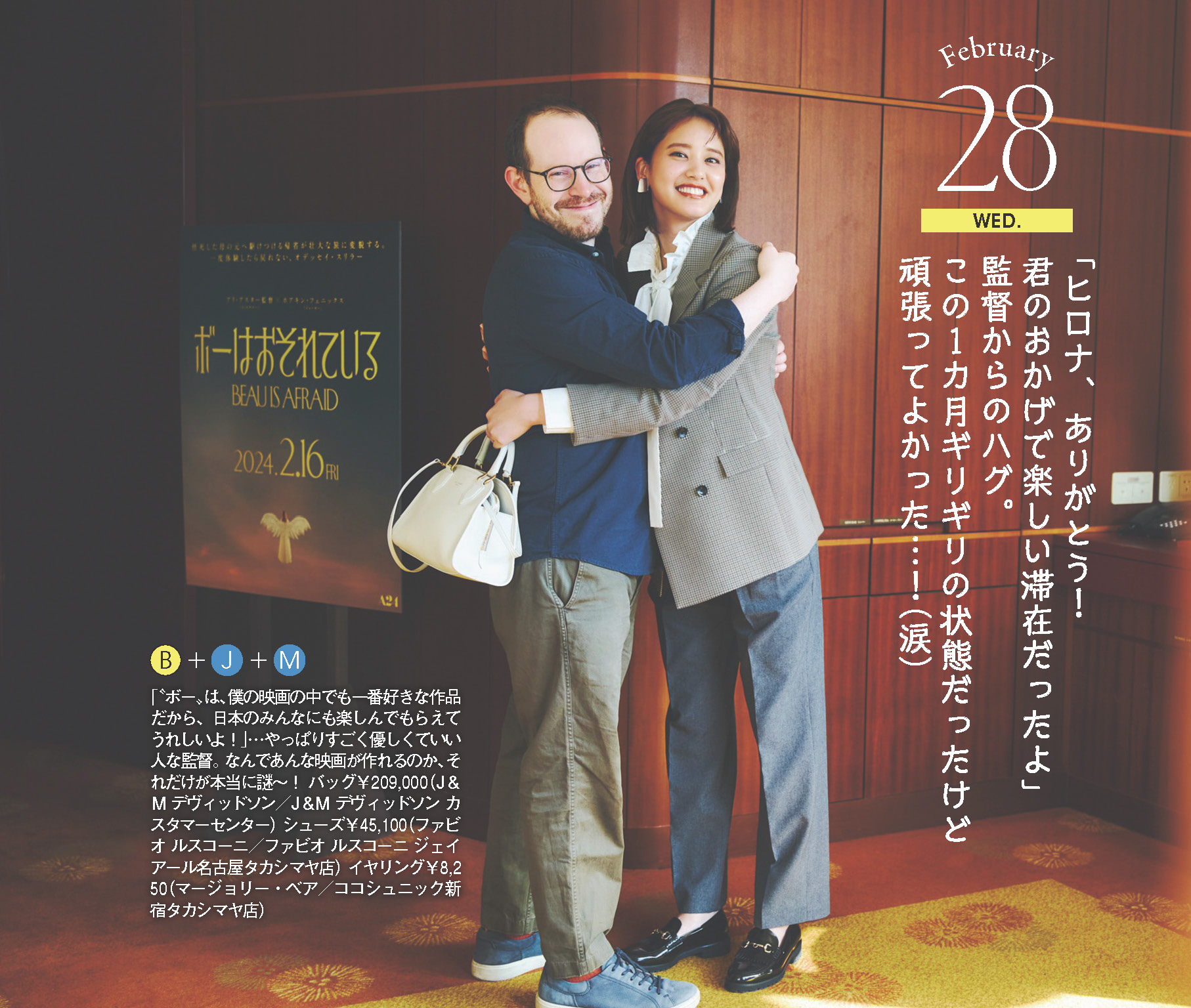 アリ・アスター監督、雑誌「CLASSY.」の大人気企画「着回しDiary」にまさかの本人役で登場