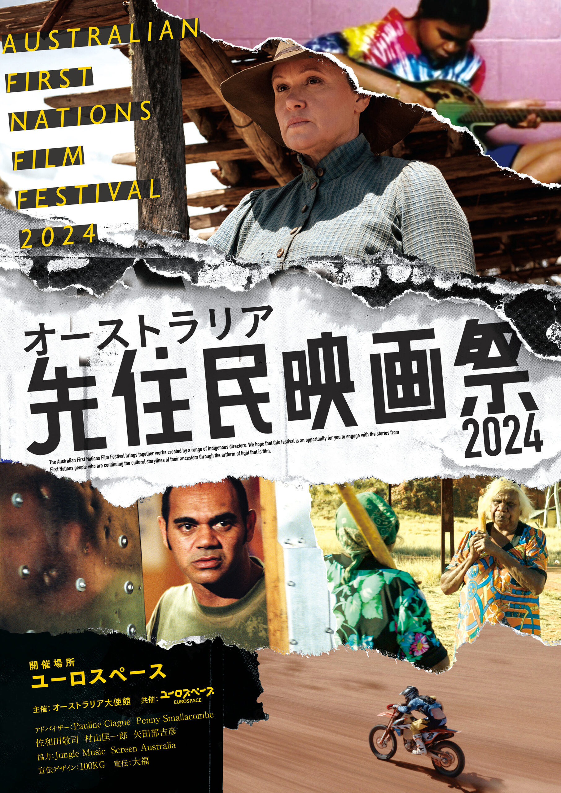 「オーストラリア先住民映画祭 2024」初開催決定 オーストラリアの先住民の監督の作品が一挙に上映される貴重な1日