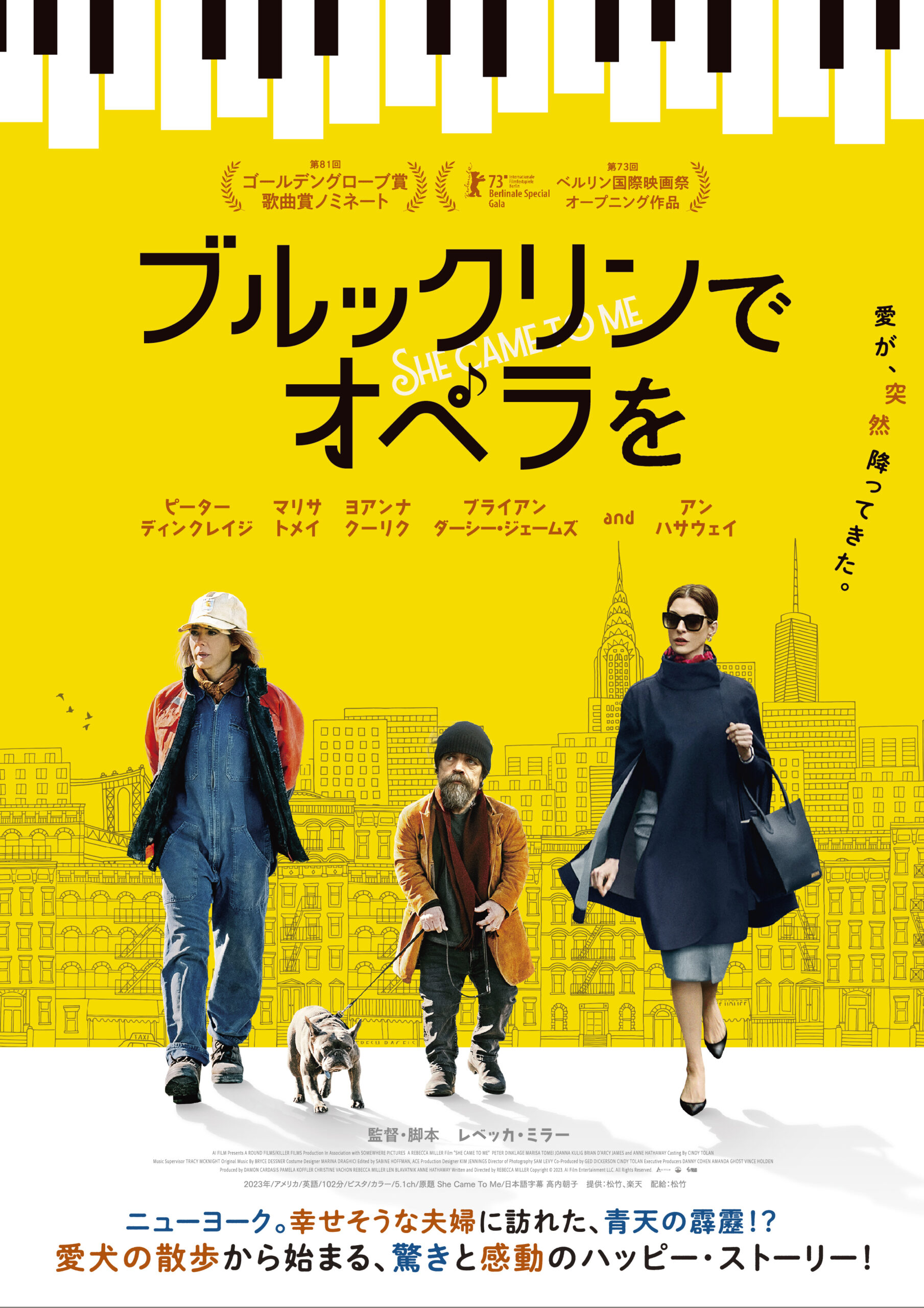 アン・ハサウェイ主演、愛犬の散歩から始まるハッピー・ストーリー『ブルックリンでオペラを』4月公開決定&特報映像解禁