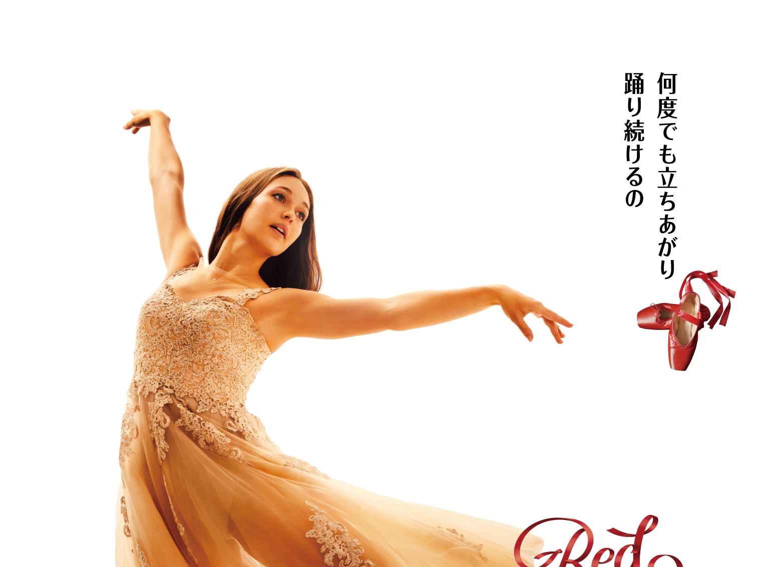 姉を亡くし踊れなくなったダンサーの再起を描くバレエ映画『RED SHOES/レッド・シューズ』3月公開決定&予告編解禁