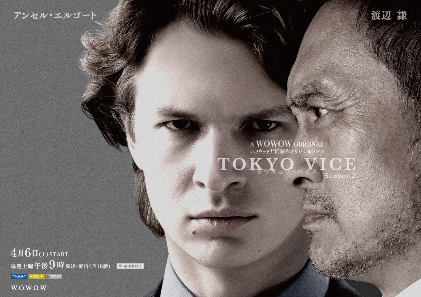 日米共同制作の超大作ドラマ「TOKYO VICE Season2」特報映像が世界同時公開 日本限定のキービジュアルも到着