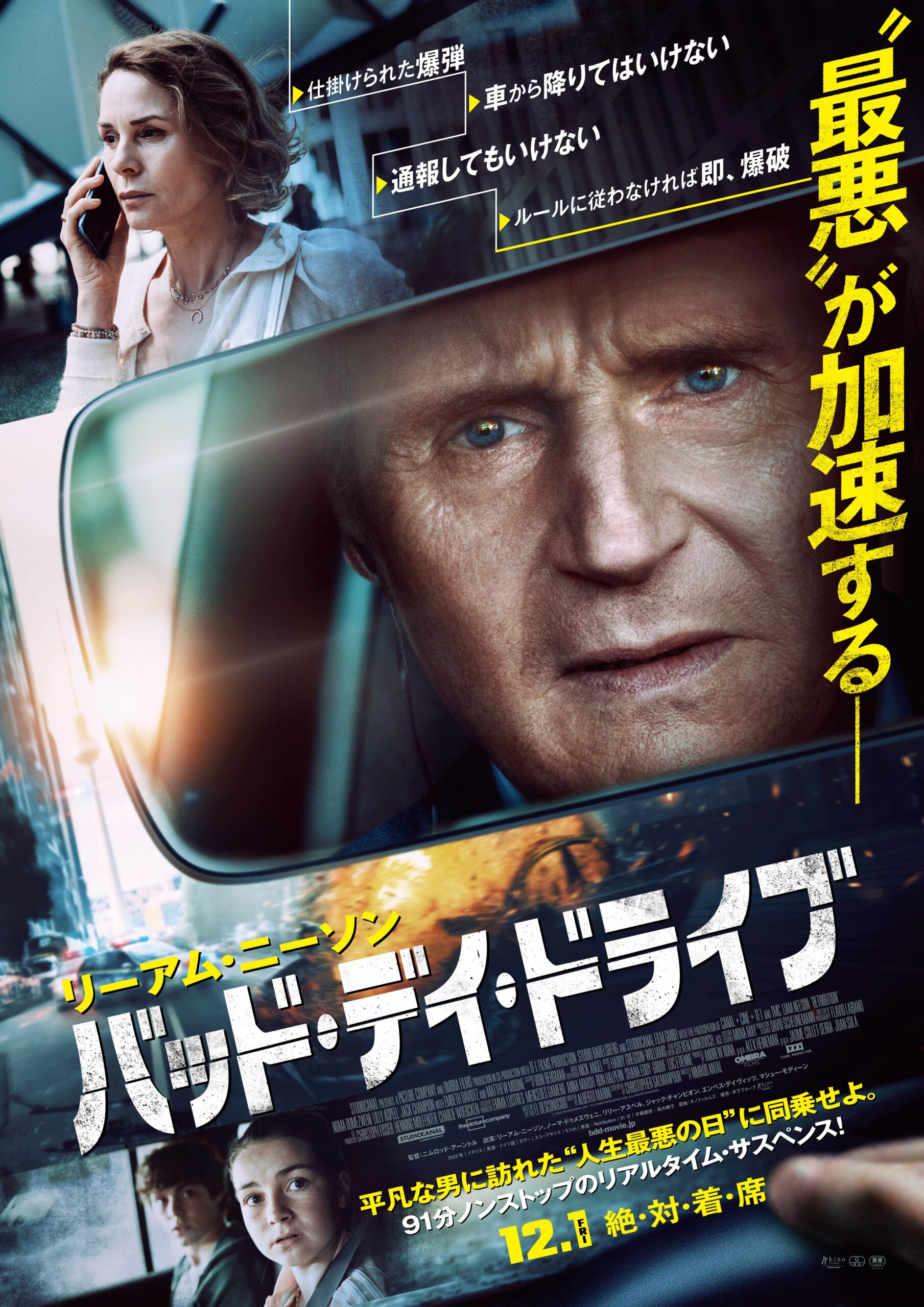 リーアム・ニーソン主演、91分ノンストップのリアルタイム・サスペンス『バッド・デイ・ドライブ』Blu-ray&DVD、5月10日発売