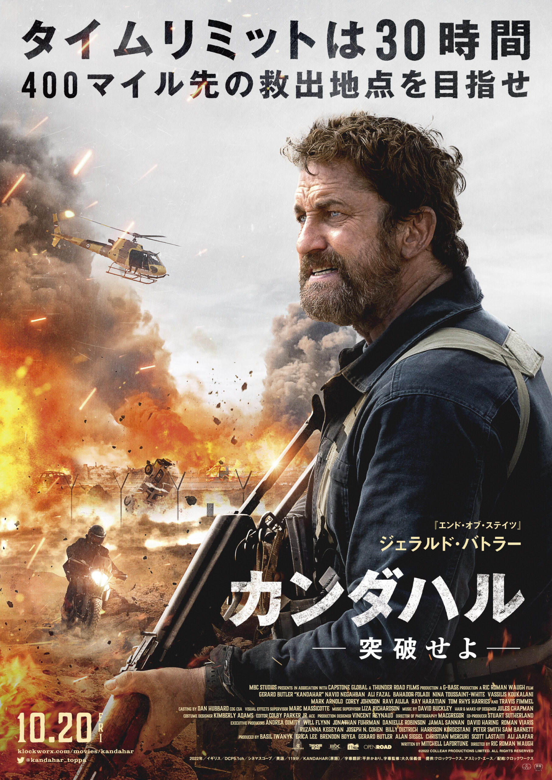 ジェラルド・バトラー主演の脱出アクション『カンダハル 突破せよ』ブルーレイ＆DVDコンボ、2024年4月3日発売決定