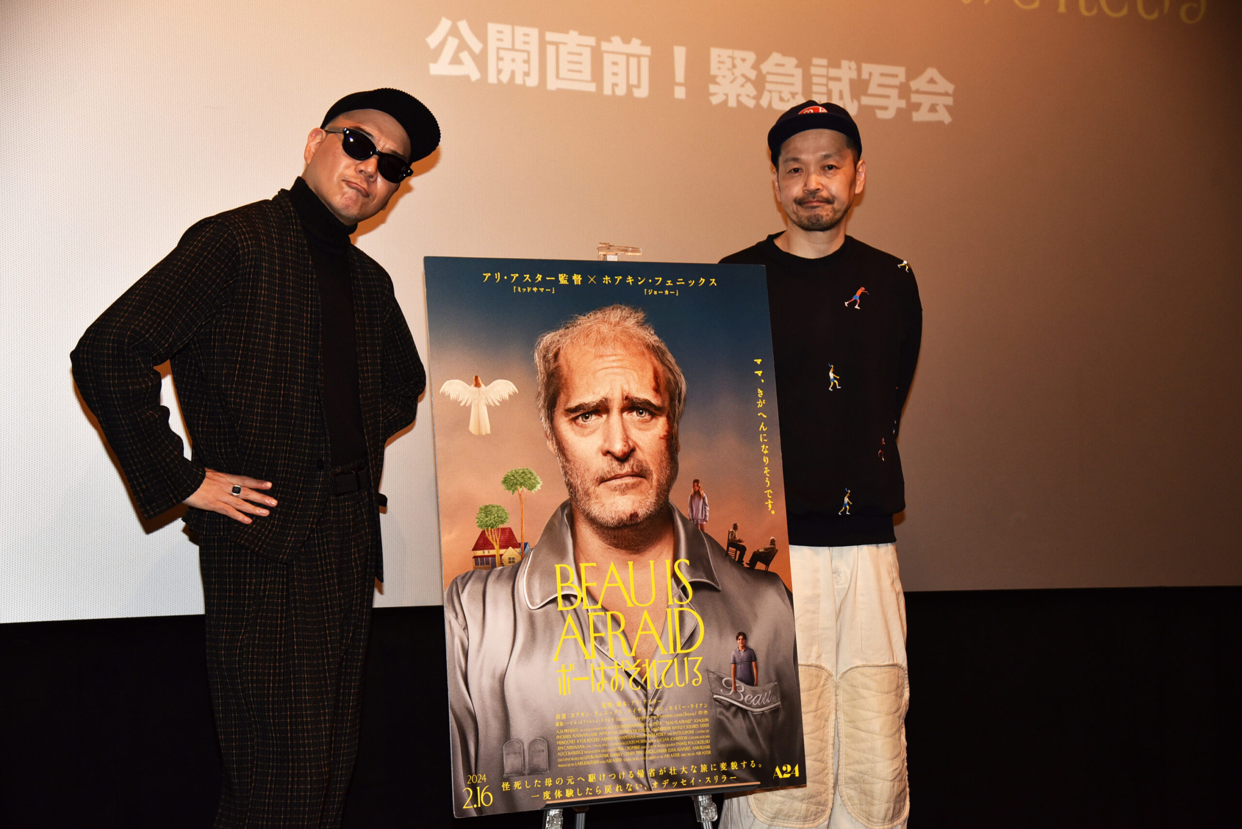 『ボーはおそれている』試写イベントにライムスター宇多丸、大島依提亜が登壇「こういう映画は、絶対に必要だと思います！」
