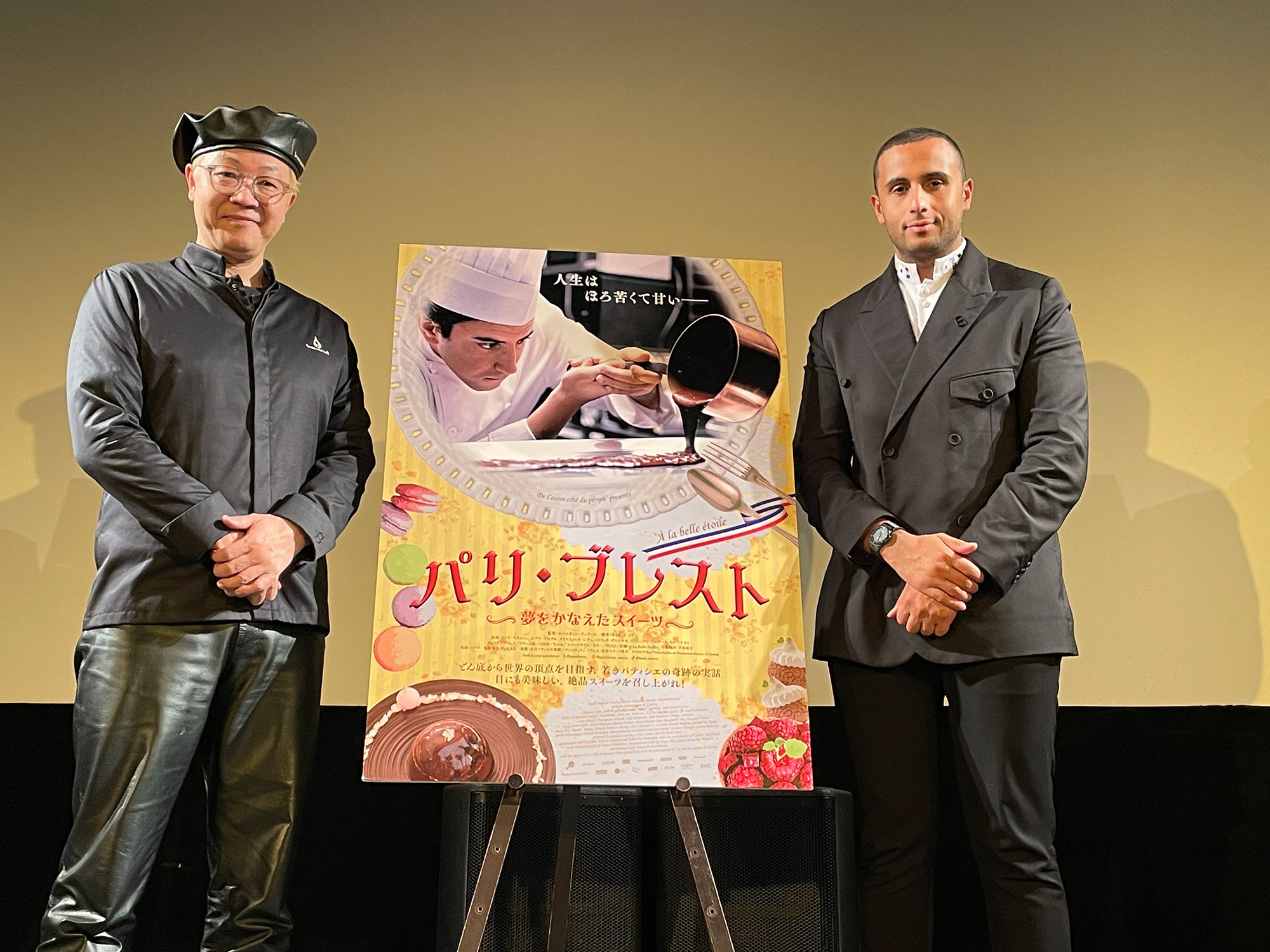 映画『パリ・ブレスト』イベントに主人公のモデルとなったパティシエのヤジッド・イシュムラエンと辻口博啓が登壇「お菓子は文化の象徴」