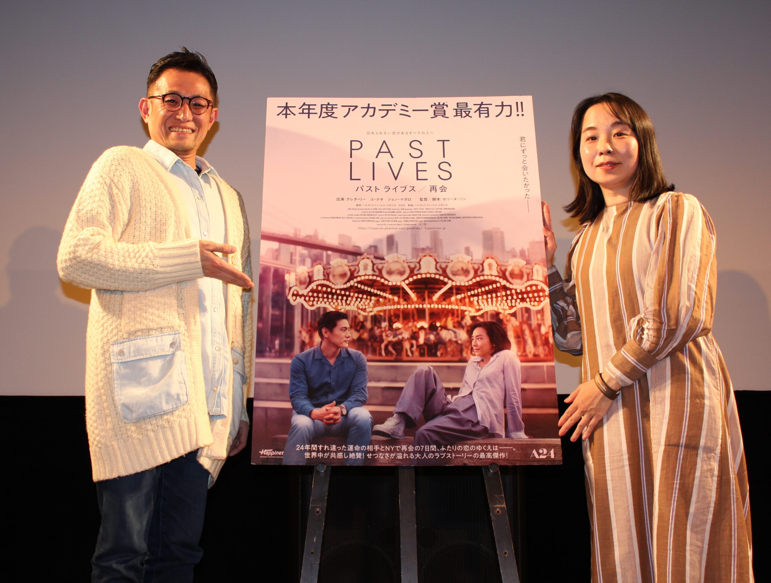 『パスト ライブス／再会』賞レース席巻の理由とは？　辛酸なめこ＆よしひろまさみち登壇のトークショーが開催