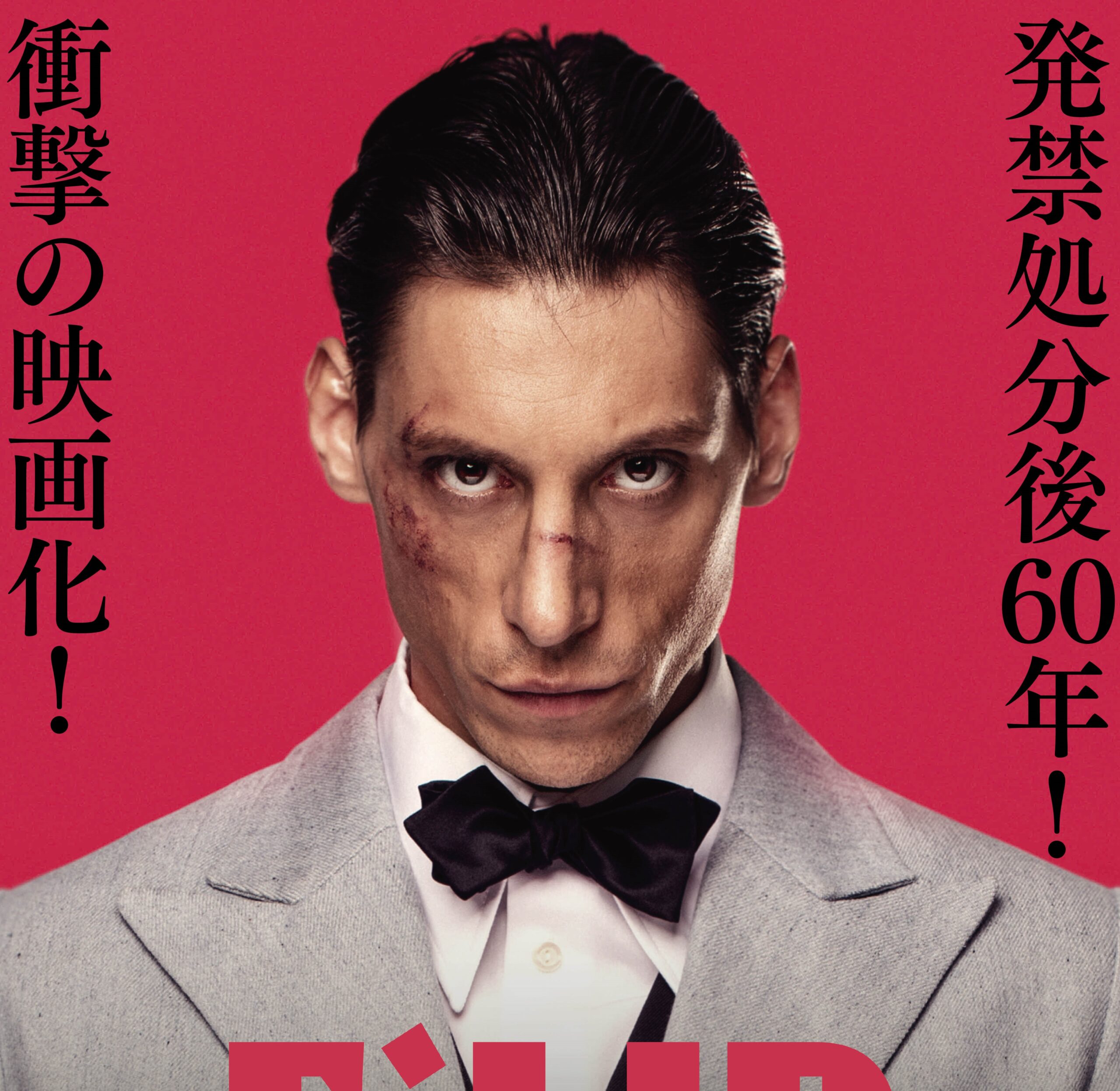 60年前に発禁処分となった小説を映画化『フィリップ』6月21日公開決定 ユダヤ人青年がナチス女性との禁断の愛に心を引き裂かれる