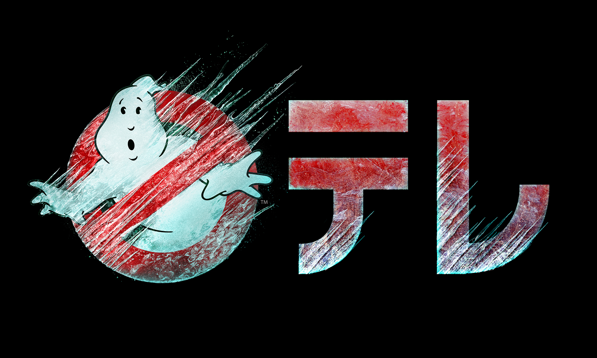 『ゴーストバスターズ/フローズン・サマー』と日本テレビがコラボした特別ロゴ解禁! 金曜ロードショーで前作の地上波初放送決定