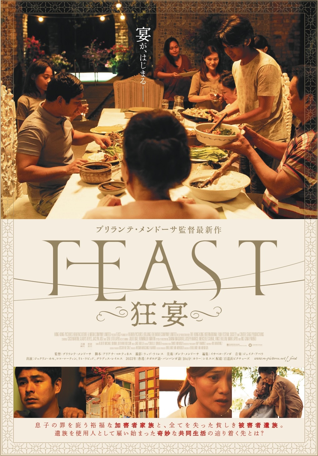 「こんな着地が待ち受けているとは」「後味の悪さが消えない」『FEAST -狂宴-』に各界著名人からコメント到着 新ビジュアルも解禁