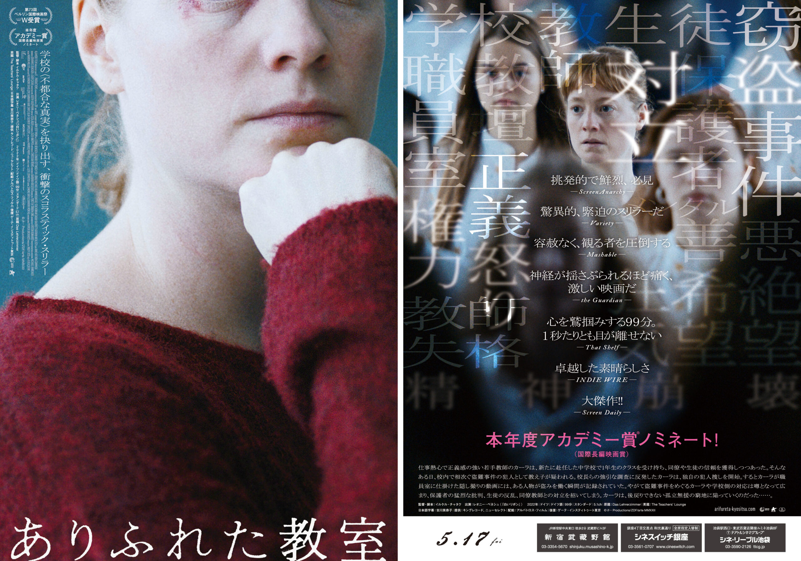 現代の中学校を舞台に新任女性教師の悪夢のような極限心理をあぶり出す問題作『ありふれた教室』5月公開決定　特報映像も解禁