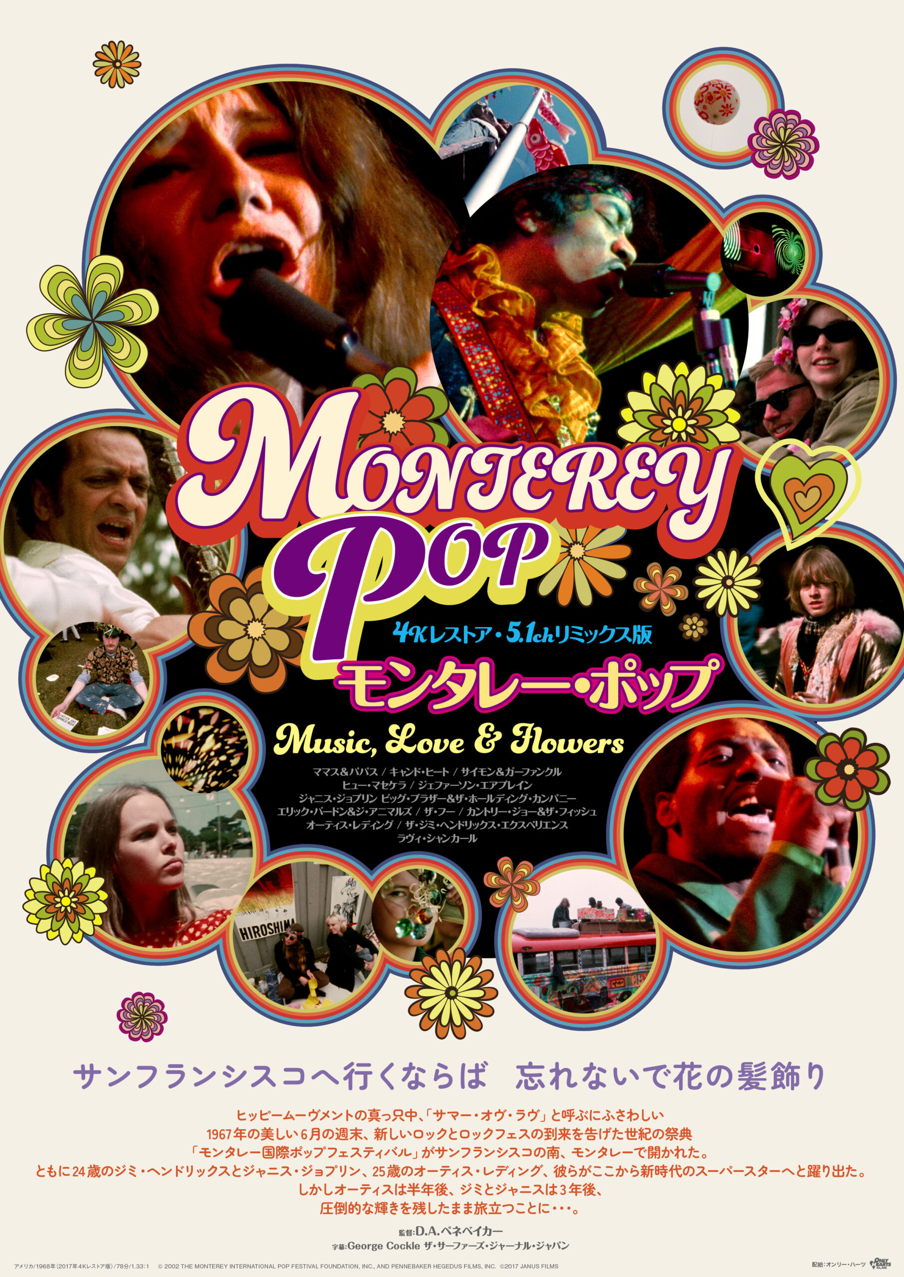 これを体験せずしてロックは語れない」『MONTEREY POP モンタレー・ポップ』にSUGIZO、高田漣、荒井晴彦ら著名人がコメント -  WEEKEND CINEMA