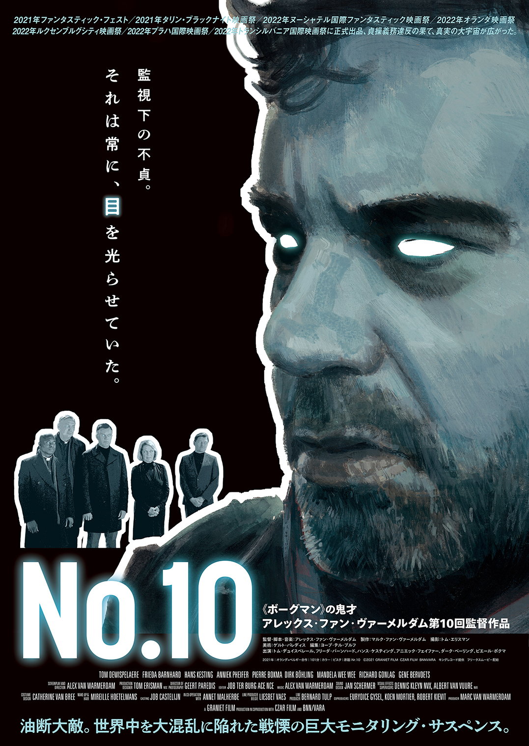 監督も「好奇心を駆り立てる」と大絶賛! 世界を混乱させた戦慄サスペンス『No.10』不穏な日本オリジナルキービジュアル完成