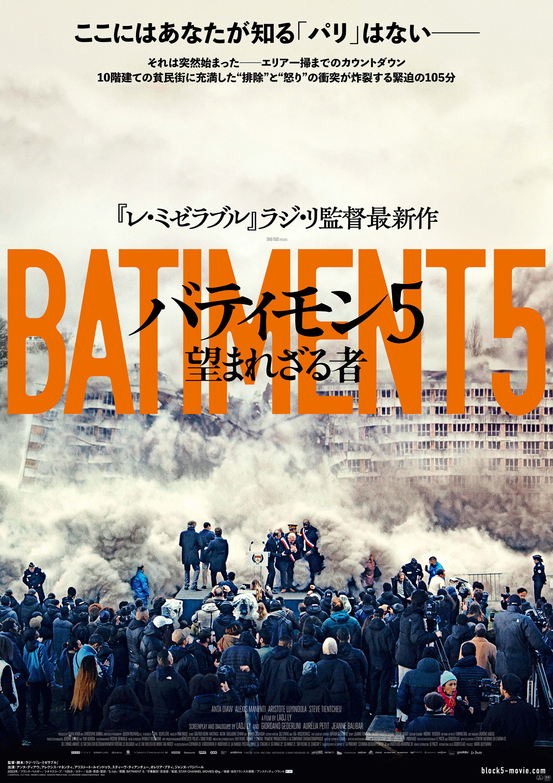 ここにはあなたが知る「パリ」はない――『バティモン5 望まれざる者』予告編が解禁 犯罪多発地区一掃を目論む行政と住人の衝突