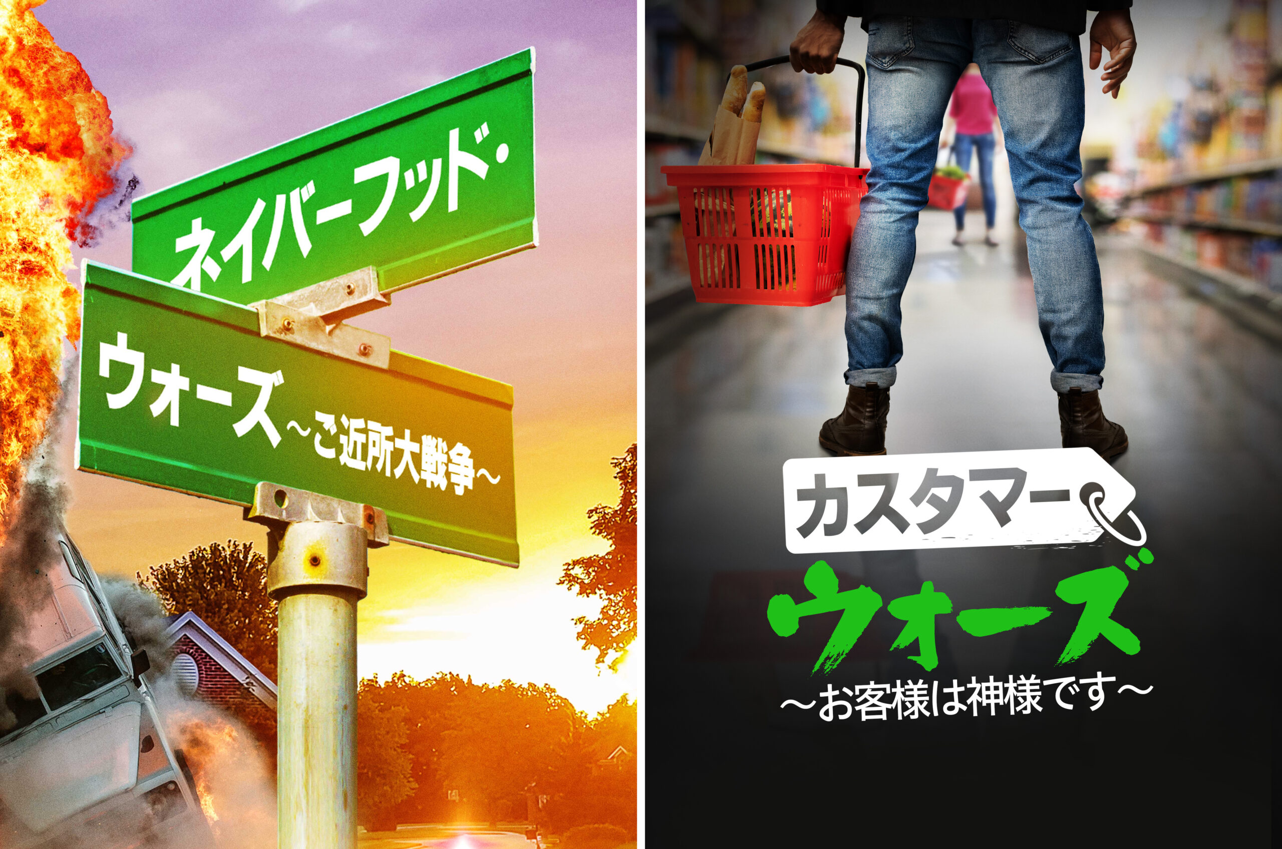 アメリカの“迷惑系”一般人を追った衝撃のリアリティ番組「ネイバーフッド・ウォーズ 」「カスタマー・ウォーズ」予告編解禁