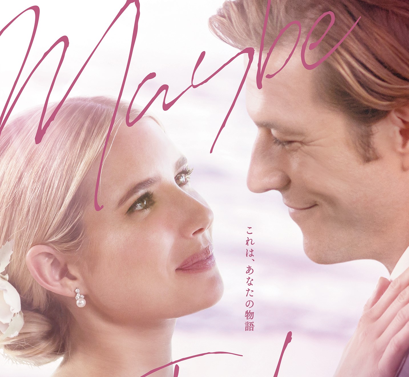 ルースB.の“ALWAYS YOU”にのせて大人たちの幸せ探しを描く『アバウト・ライフ 幸せの選択肢』主題歌PV映像＆新ビジュアル解禁