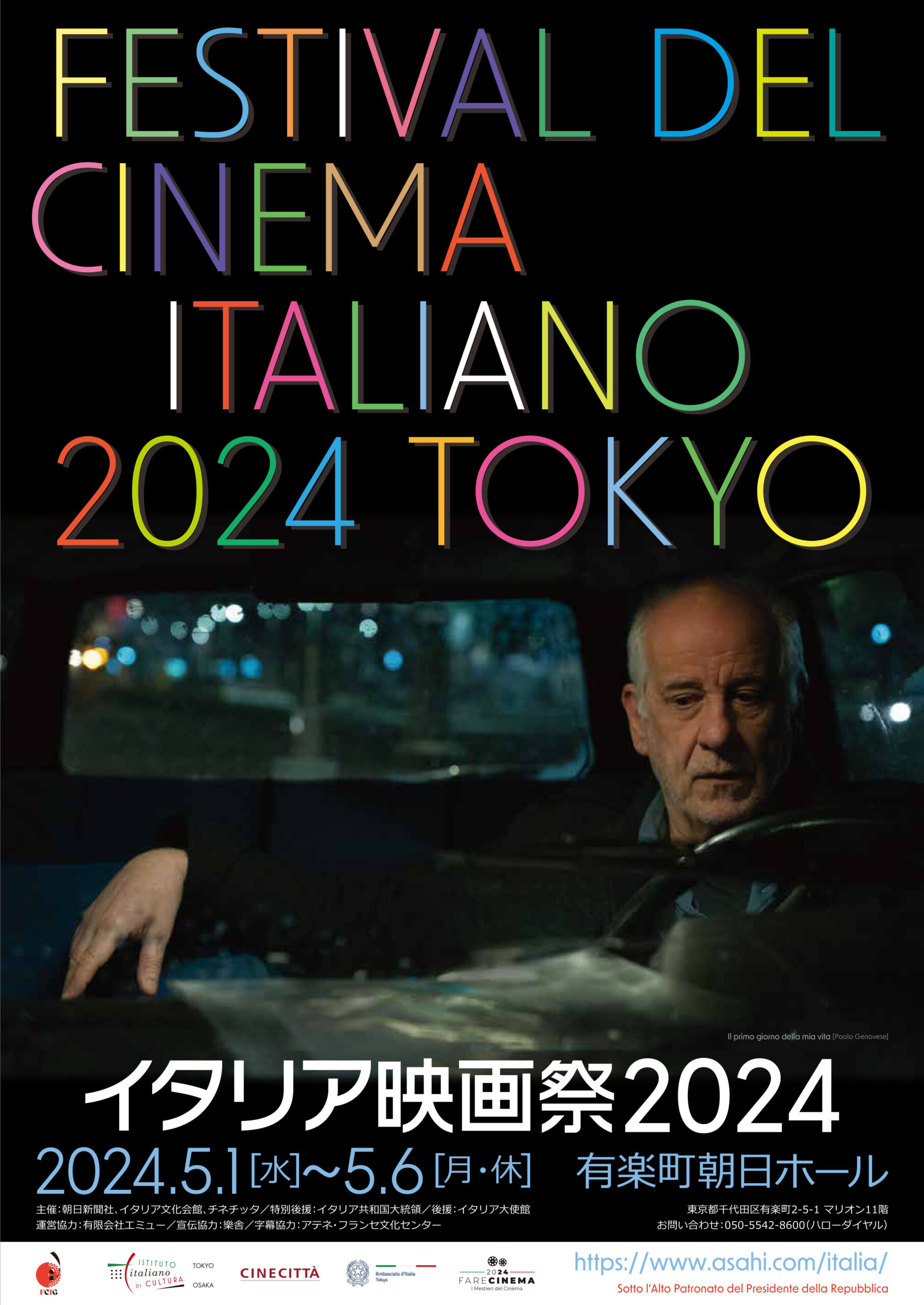 毎年春の恒例イベント「イタリア映画祭2024」開催決定 日本初公開の最新イタリア映画13本を一挙上映