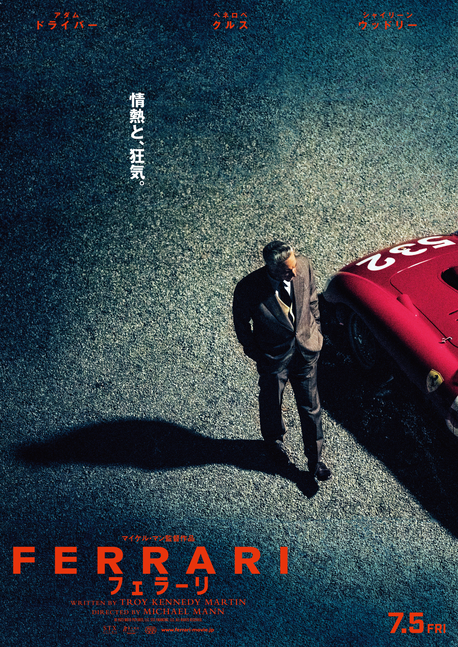 F1界の帝王の衝撃の実話『フェラーリ』7月5日公開決定＆特報映像解禁　マイケル・マン監督最新作、アダム・ドライバー主演