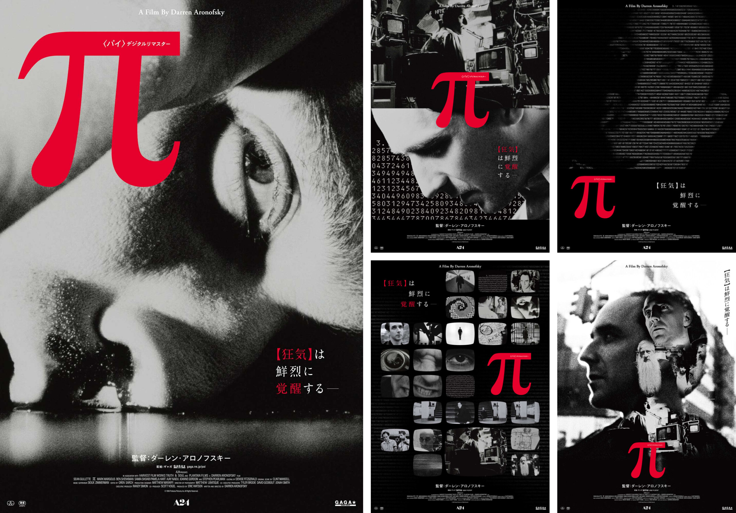 『π〈パイ〉 デジタルリマスター』アザーポスター5種が解禁　デザイナー落合剛之から各デザインに対するコメントも