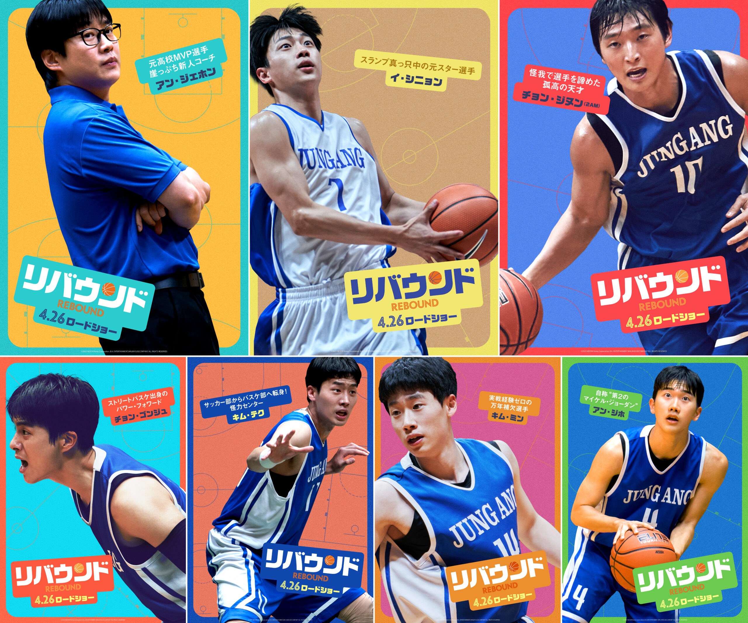 たった6人の選手と新任コーチはいかに奇跡を起こしたのか?『リバウンド』個性豊かな登場人物たちのポスター7種が解禁