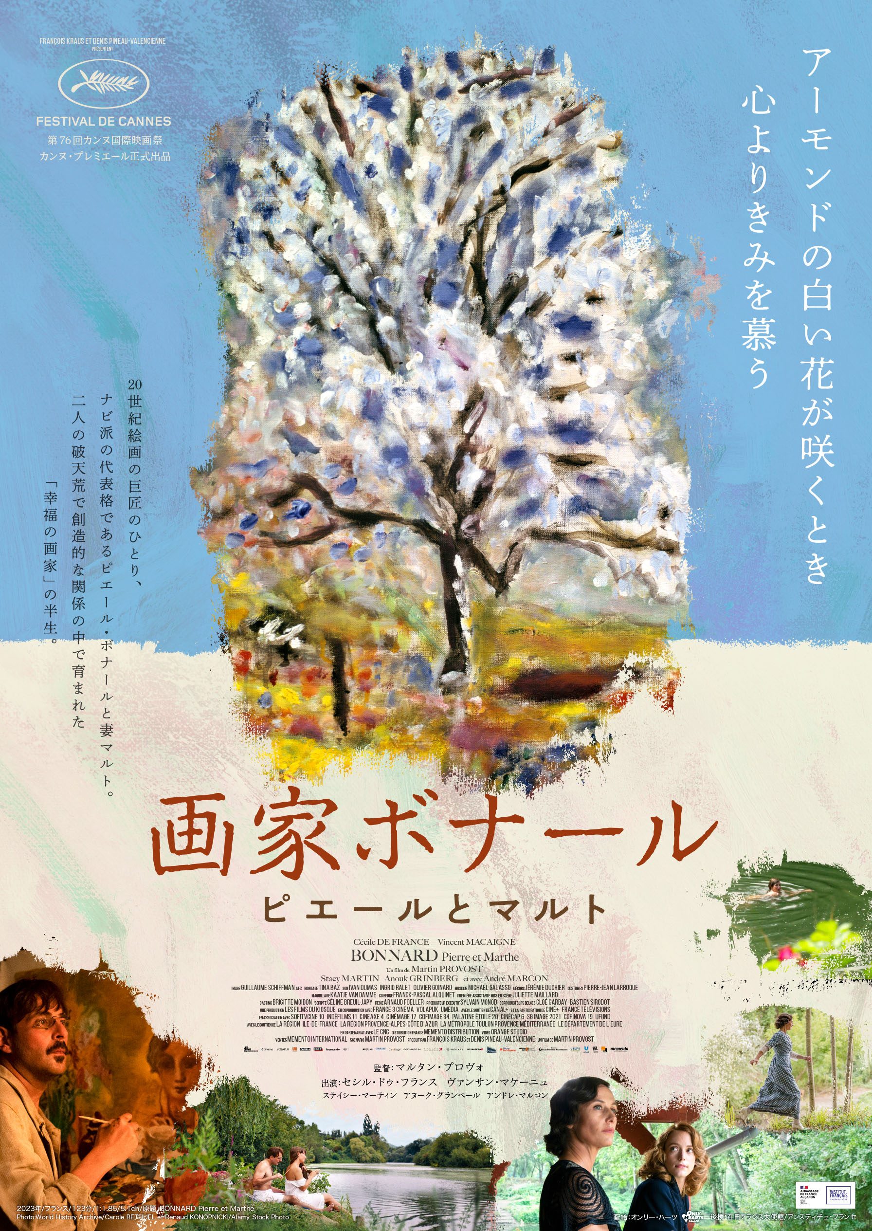 “幸福の画家”ピエール・ボナールの遺作「花咲くアーモンドの木」が印象的な『画家ボナール ピエールとマルト』メインビジュアル解禁