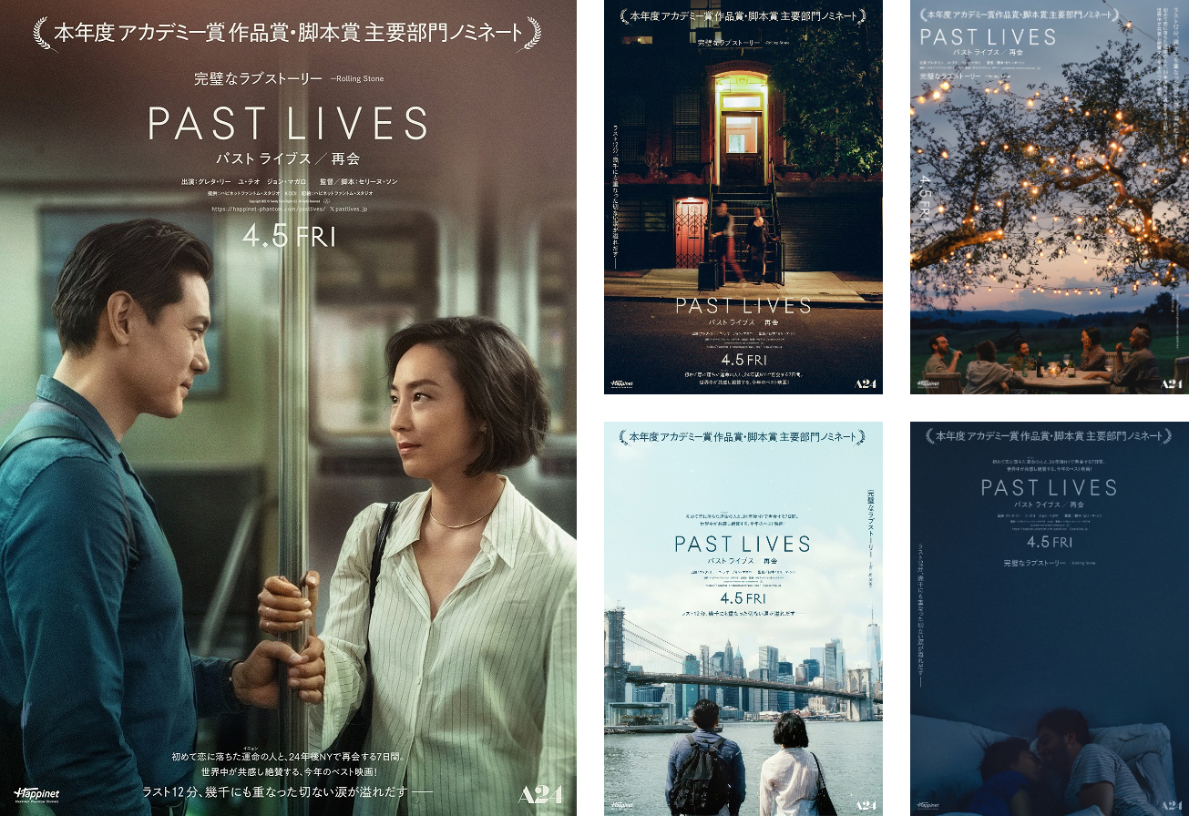 ロマンチックな“運命が重なった瞬間”の心の高まりとせつなさを捉えた『パスト ライブス/再会』新ビジュアル5種が一挙解禁