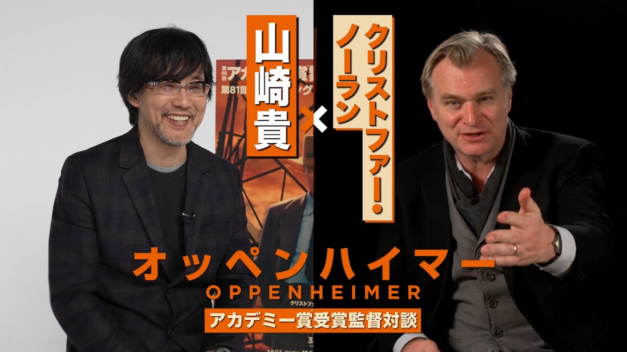 『オッペンハイマー』クリストファー・ノーラン監督と山崎貴監督の特別対談が実現 渡辺謙ら各界著名人からのコメントも到着