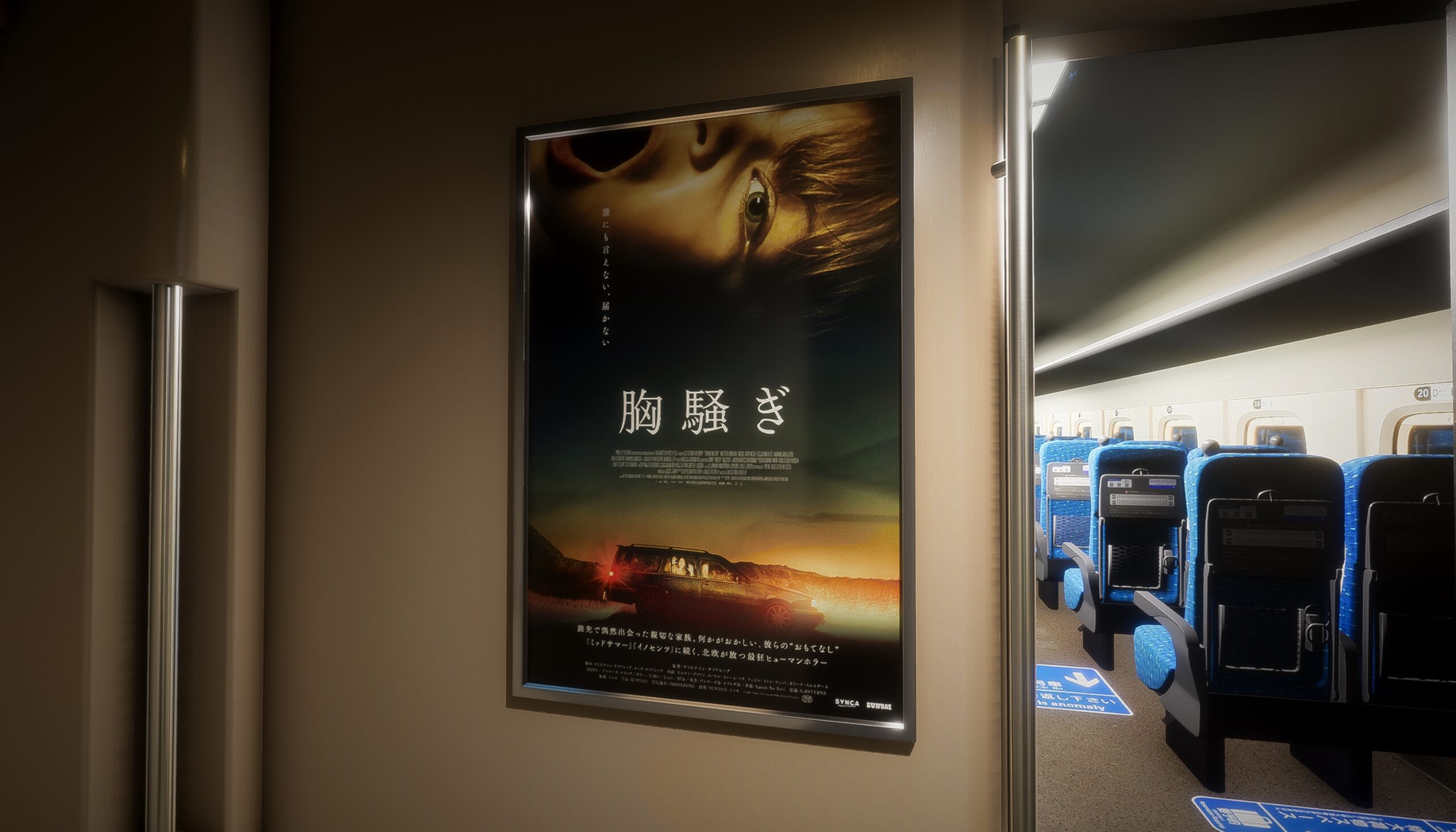 北欧ホラー『胸騒ぎ』をホラークリエイターたちが絶賛! Chilla's Art、オカルトエンタメ大学、ミミカ・モーフとのコラボ企画続々