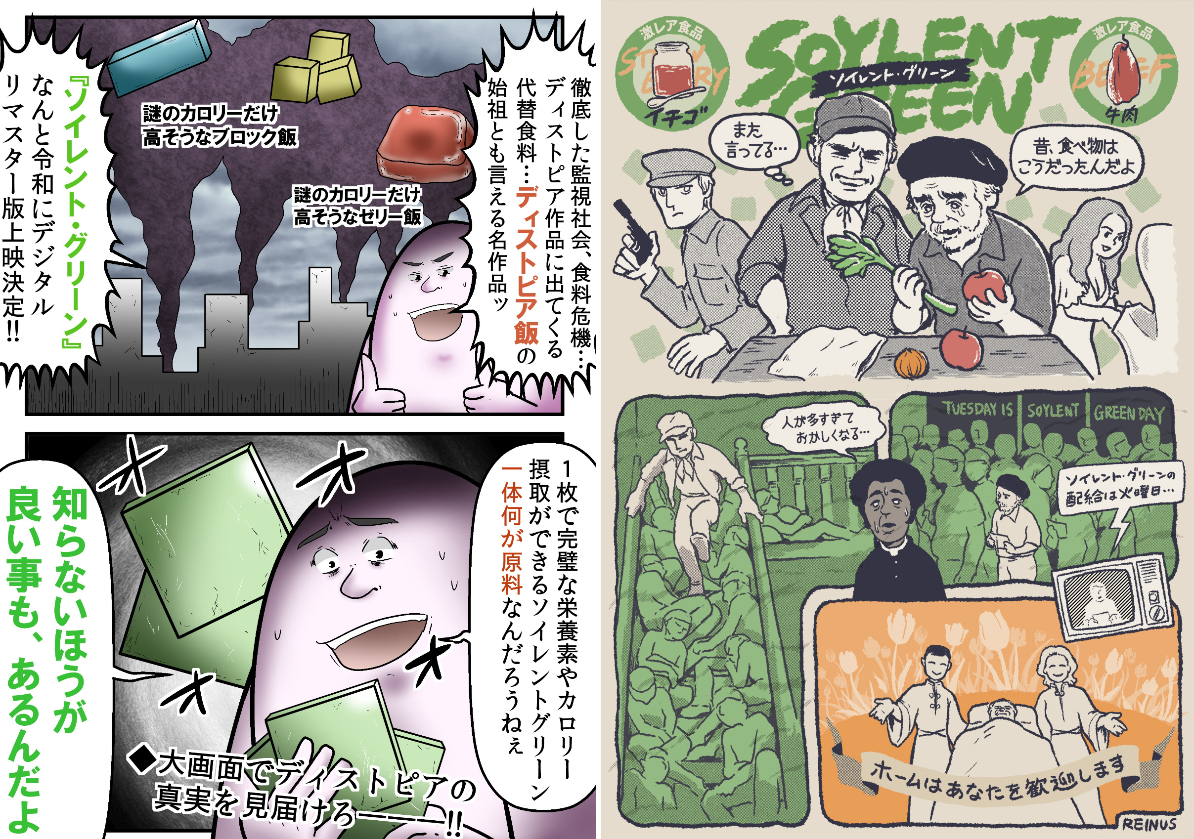 人類の行く末を描く『ソイレント・グリーン 《デジタル・リマスター版》』予告編解禁 池田理代子、黒沢清ら著名人の絶賛コメント到着