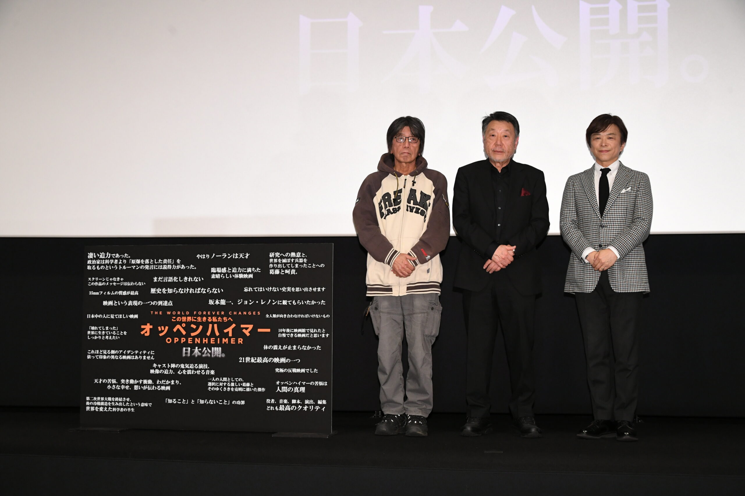 『オッペンハイマー』公開記念トークイベントに原田眞人監督と森達也監督が登壇「ここから影響を受けた映画を作っていくべき」