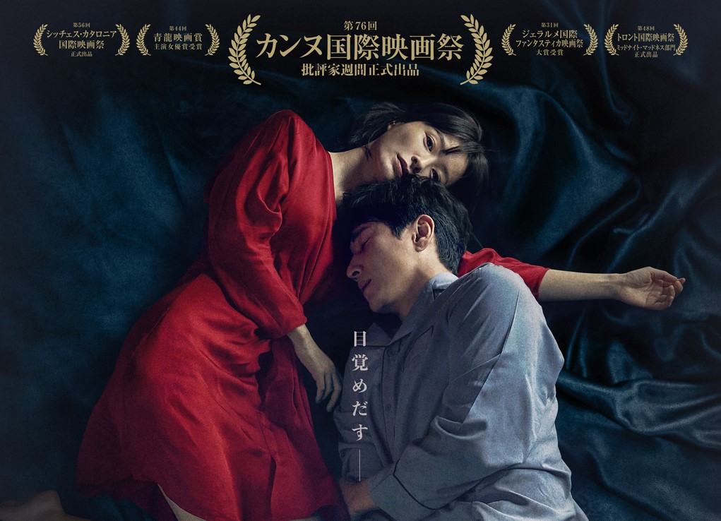 「ここ10年で観た中で最もユニークかつ恐ろしい映画」鬼才ポン・ジュノが⾒出した新たなる才能が放つ『スリープ』6月28日公開決定