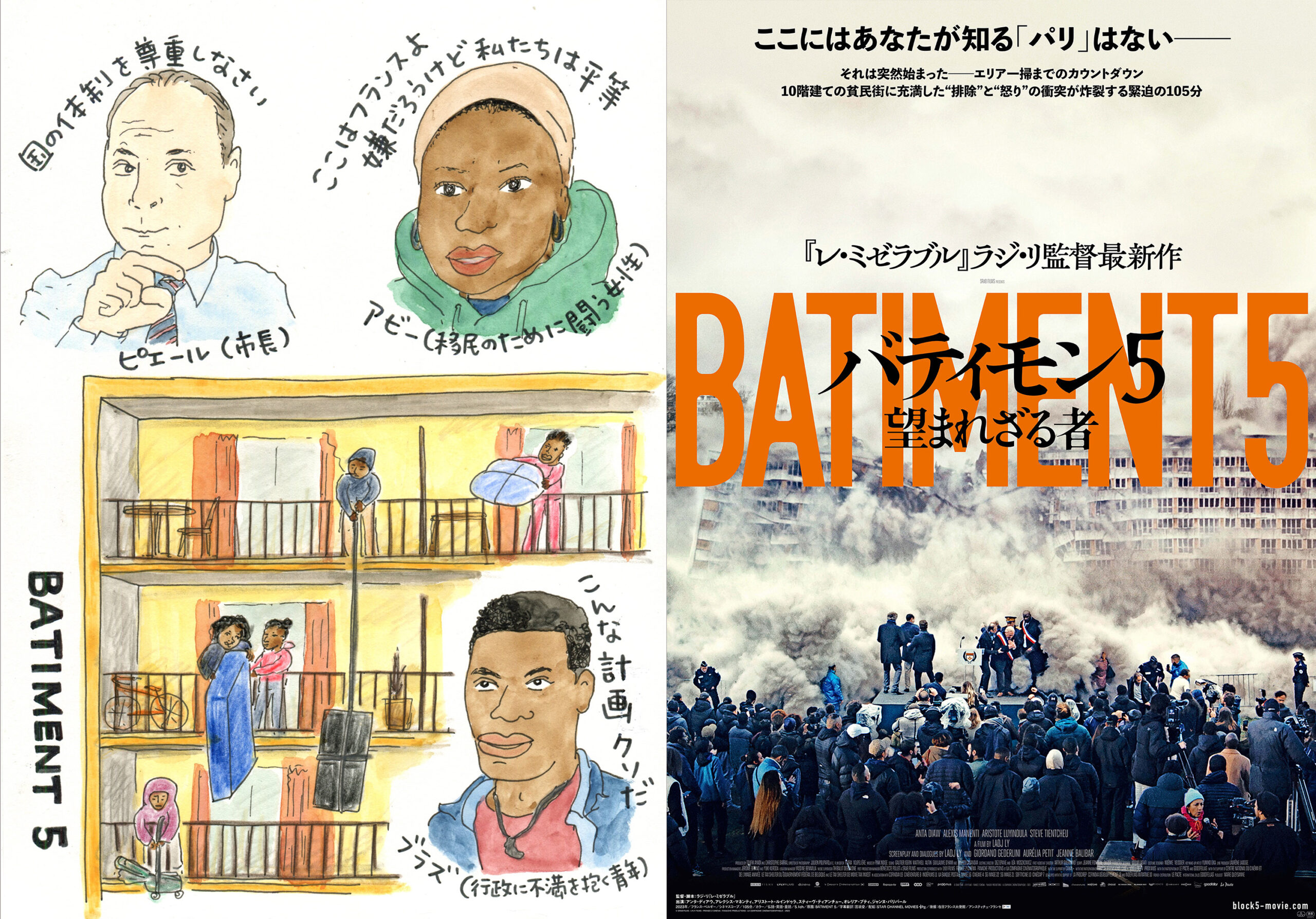 「私が知っているパリではなかった」『バティモン5 望まれざる者』に森達也、川和田恵真、美波、井上咲楽ら著名人が絶賛コメント