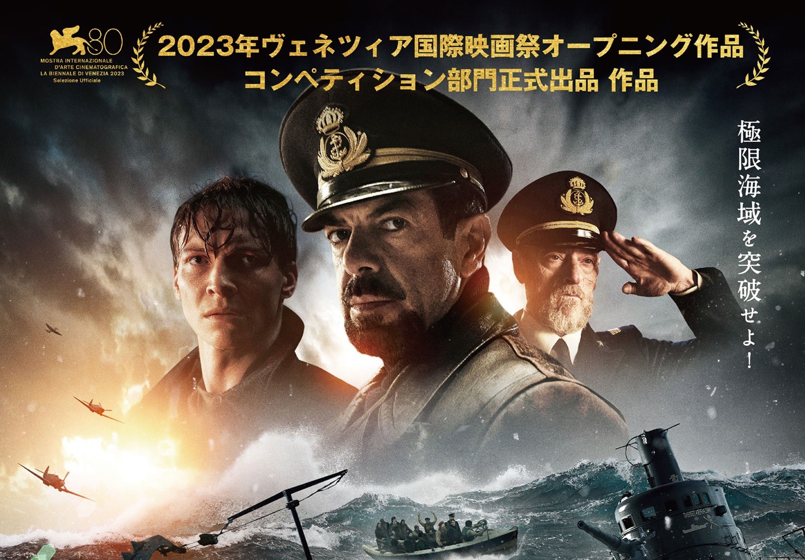 「我々は敵船を容赦なく沈めるが、人間は助けよう」第二次世界大戦下の感動実話『潜水艦コマンダンテ 誇り高き決断』予告編解禁