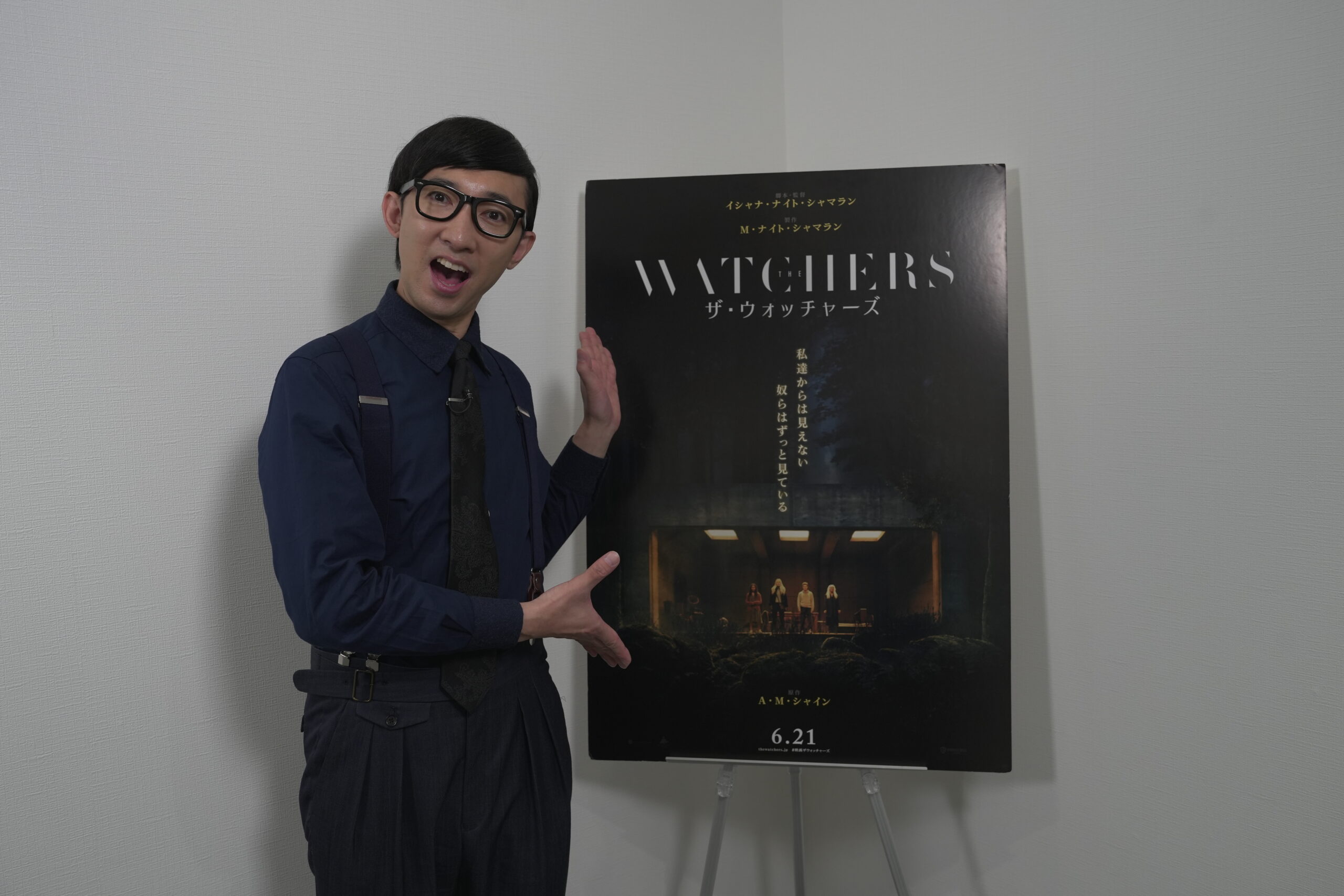 お笑い芸人こがけんがナレーション『ザ・ウォッチャーズ』特別予告が解禁 映画の設定にちなんで“監視”を体感するドッキリ映像も