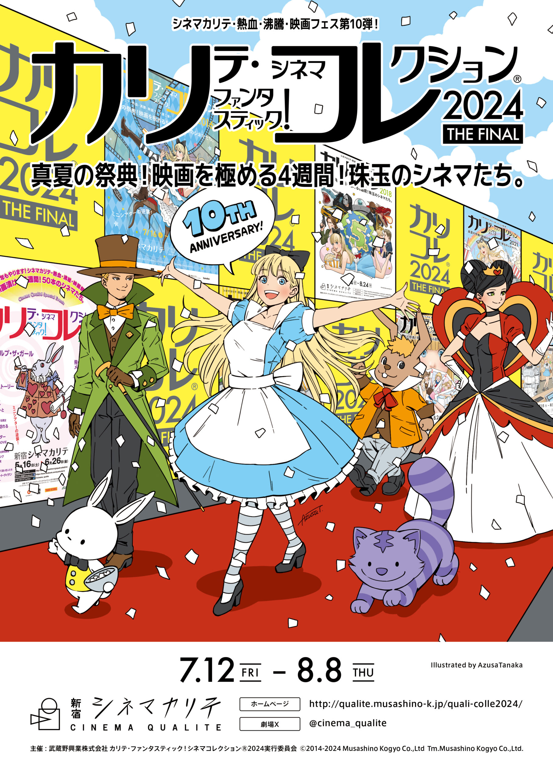 開催10回目にしてファイナル「カリコレ®2024 THE FINAL」全上映作品が発表 ブリジット・バルドーの貴重な2作品も特別上映