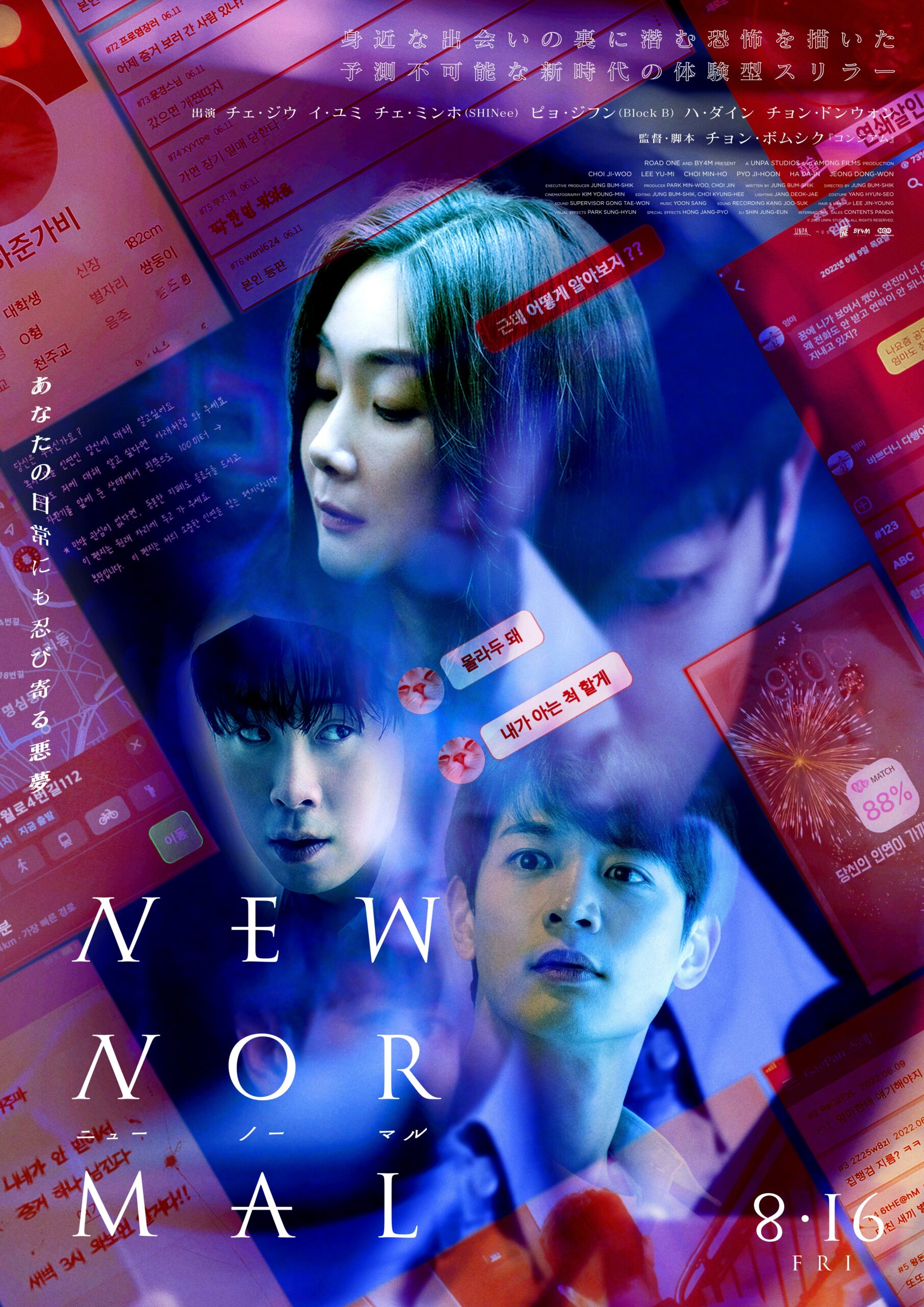 ソウルを脅かす連続殺人事件とデートアプリを軸に描かれる“最悪で凶悪な数日間”！　韓国トップ俳優集結『ニューノーマル』予告編解禁