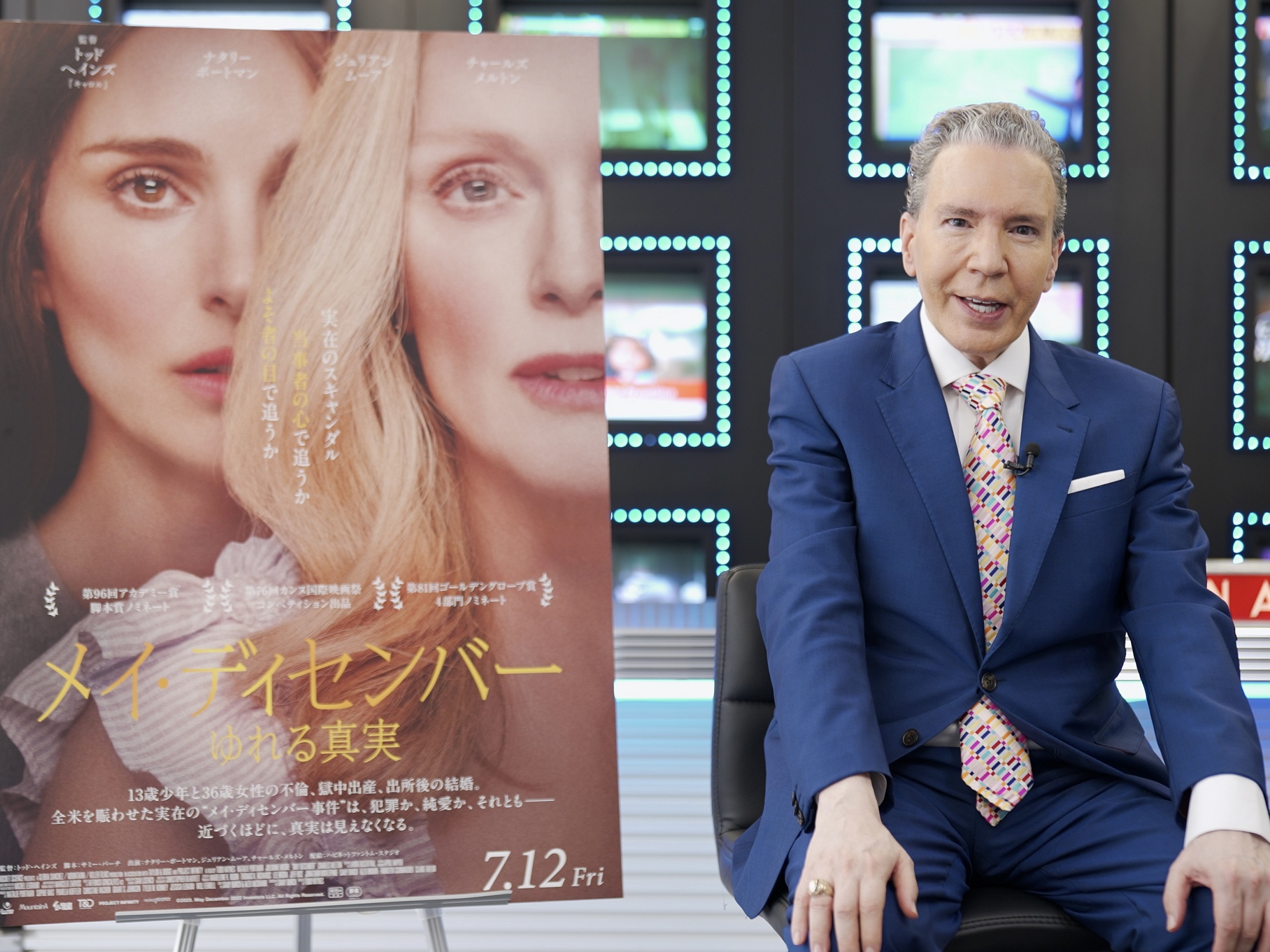 全米に衝撃を与えた34歳女性と12歳少年の不倫スキャンダルとは?『メイ・ディセンバー ゆれる真実』デーブ・スペクターによる解説動画解禁